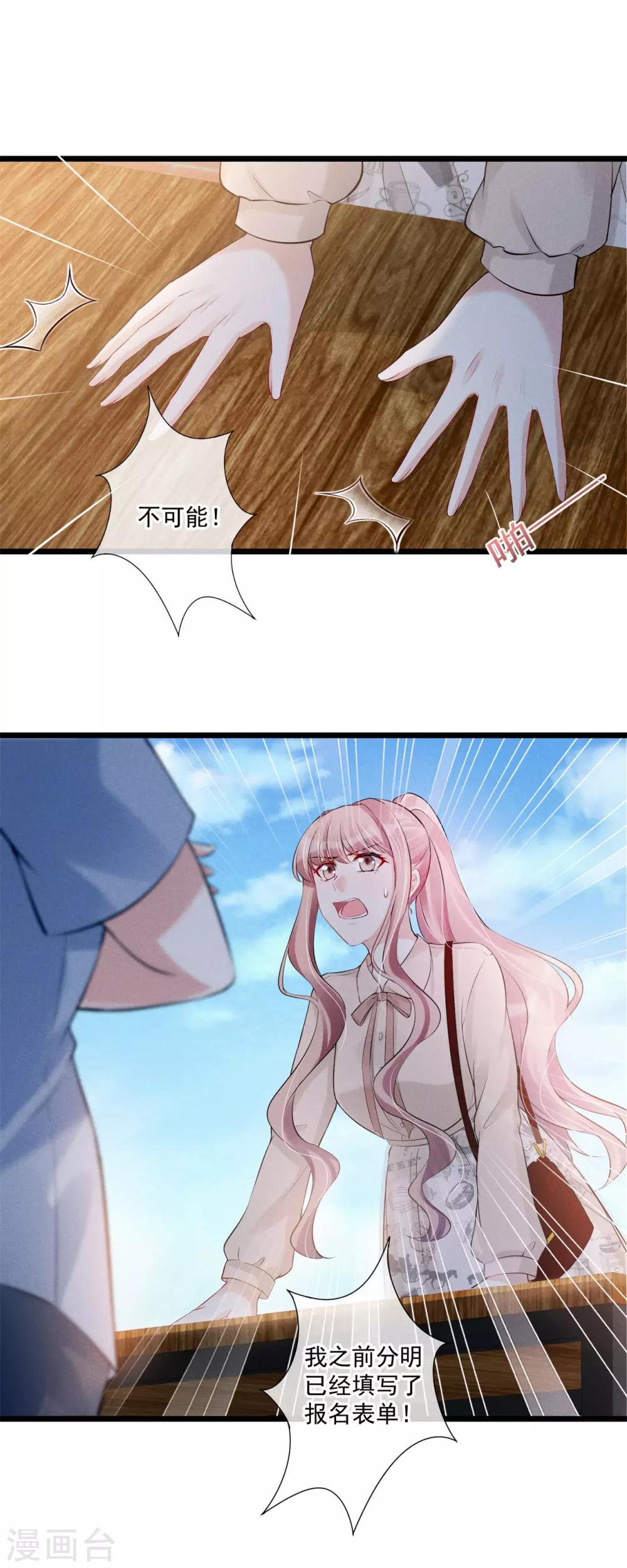 第67话 有脑子的女人不好惹-第68话