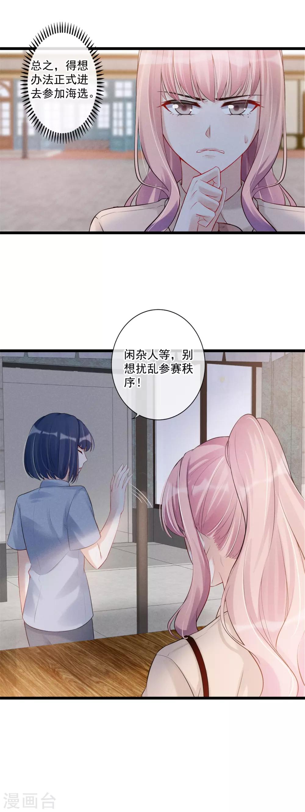 第67话 有脑子的女人不好惹-第68话