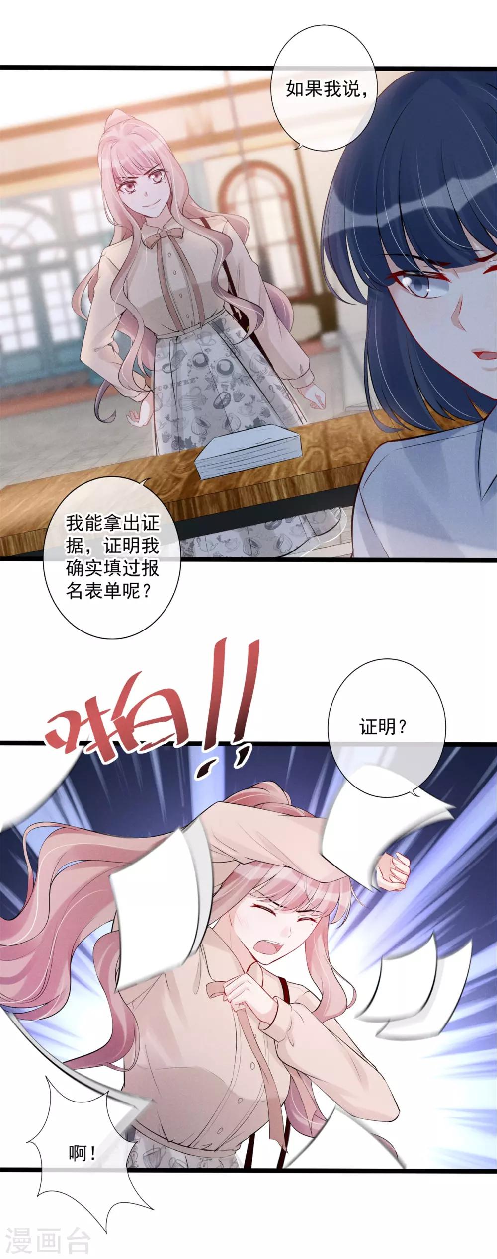 第67话 有脑子的女人不好惹-第68话