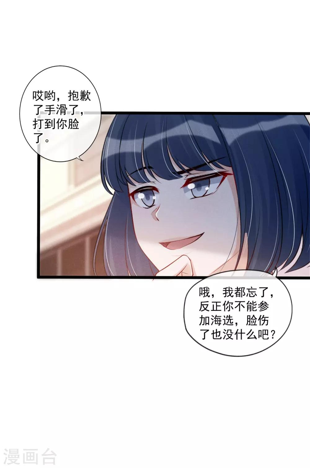 第67话 有脑子的女人不好惹-第68话