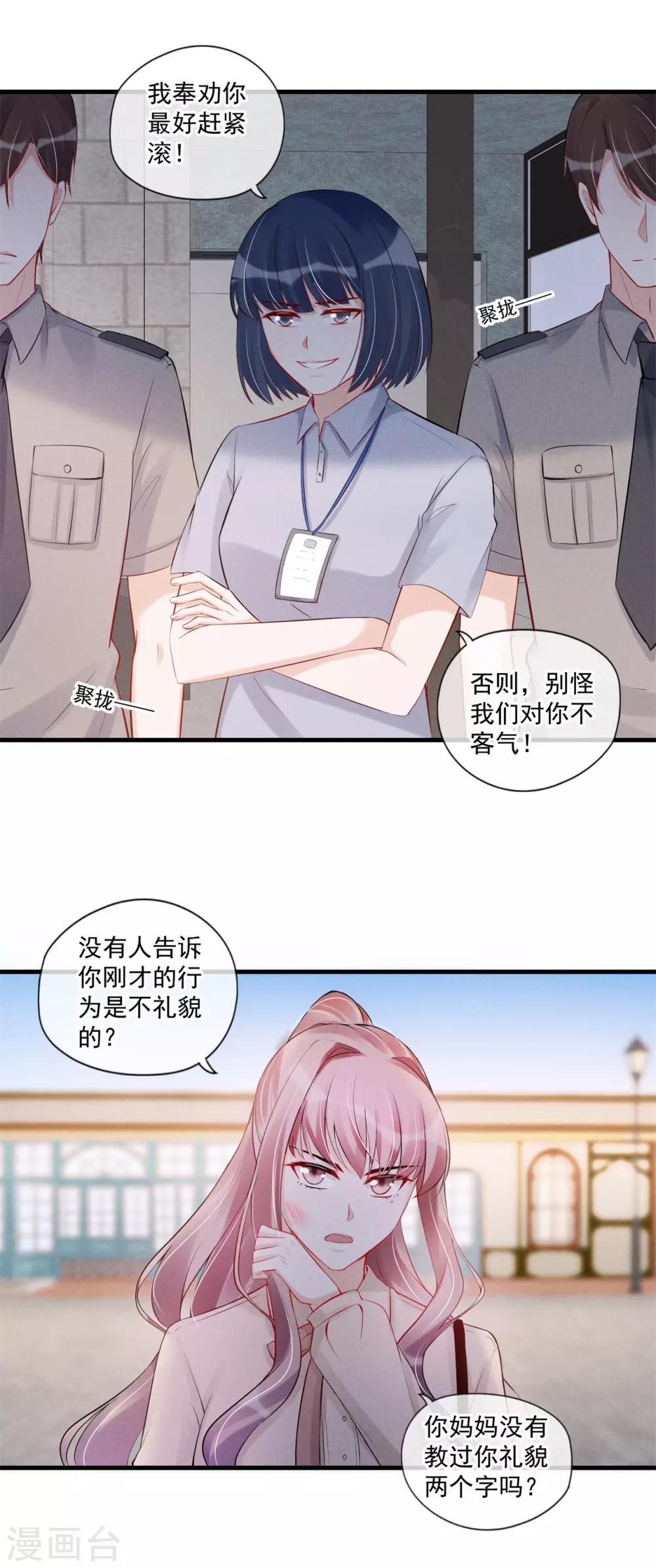 第67话 有脑子的女人不好惹-第68话