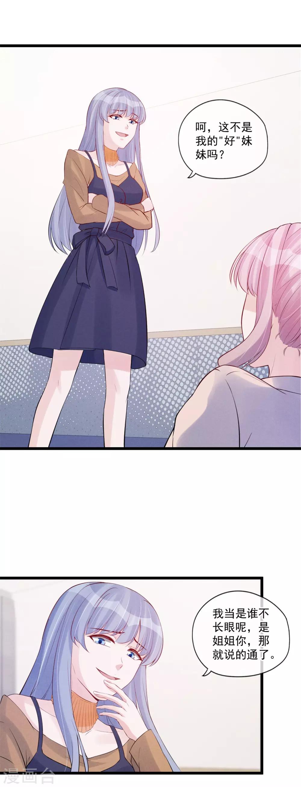 第69话 甩不掉的牛皮糖-第70话