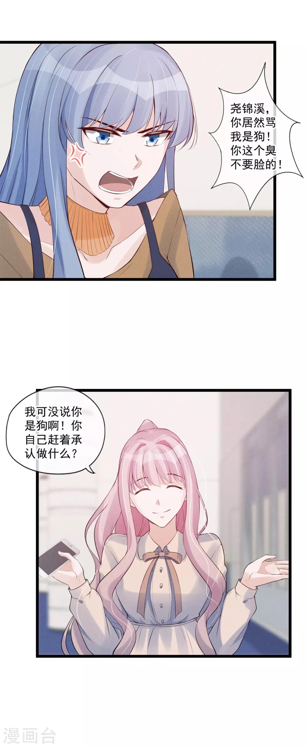 第69话 甩不掉的牛皮糖-第70话