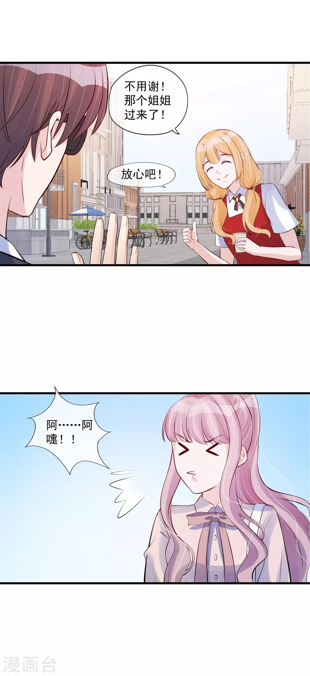 第71话 互相利用的关系-第72话
