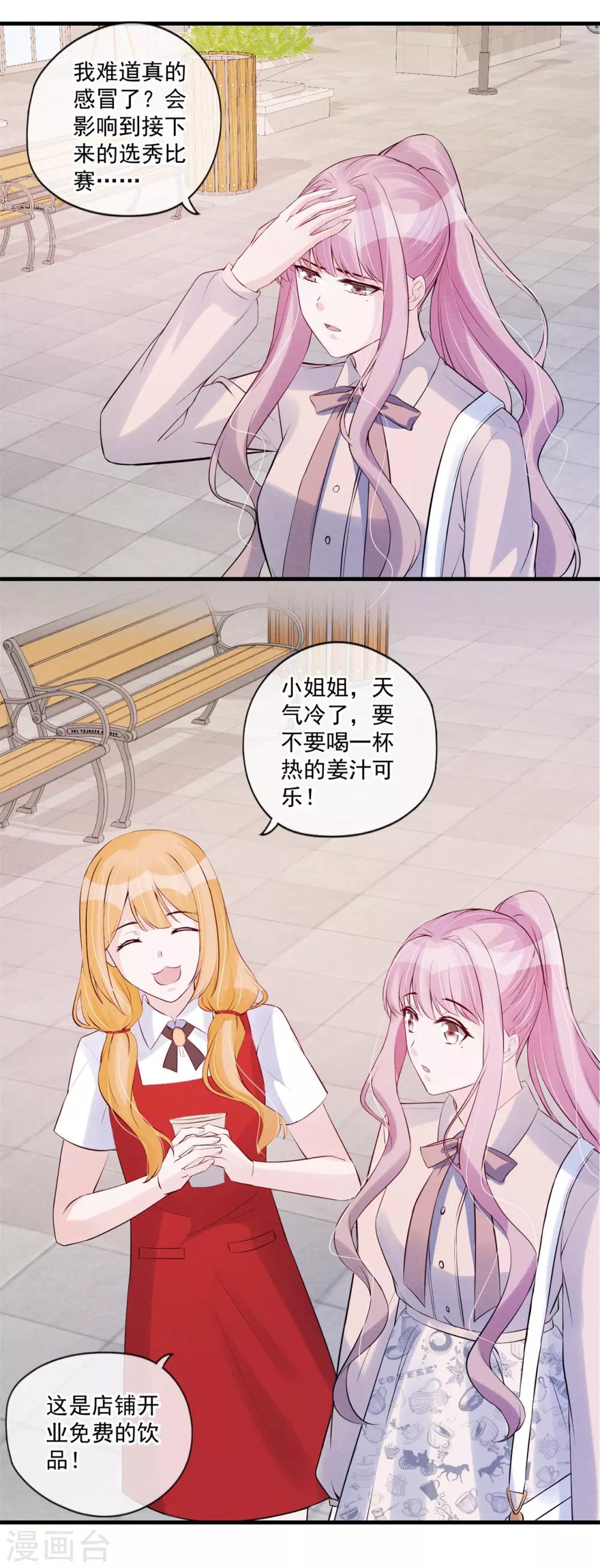 第71话 互相利用的关系-第72话