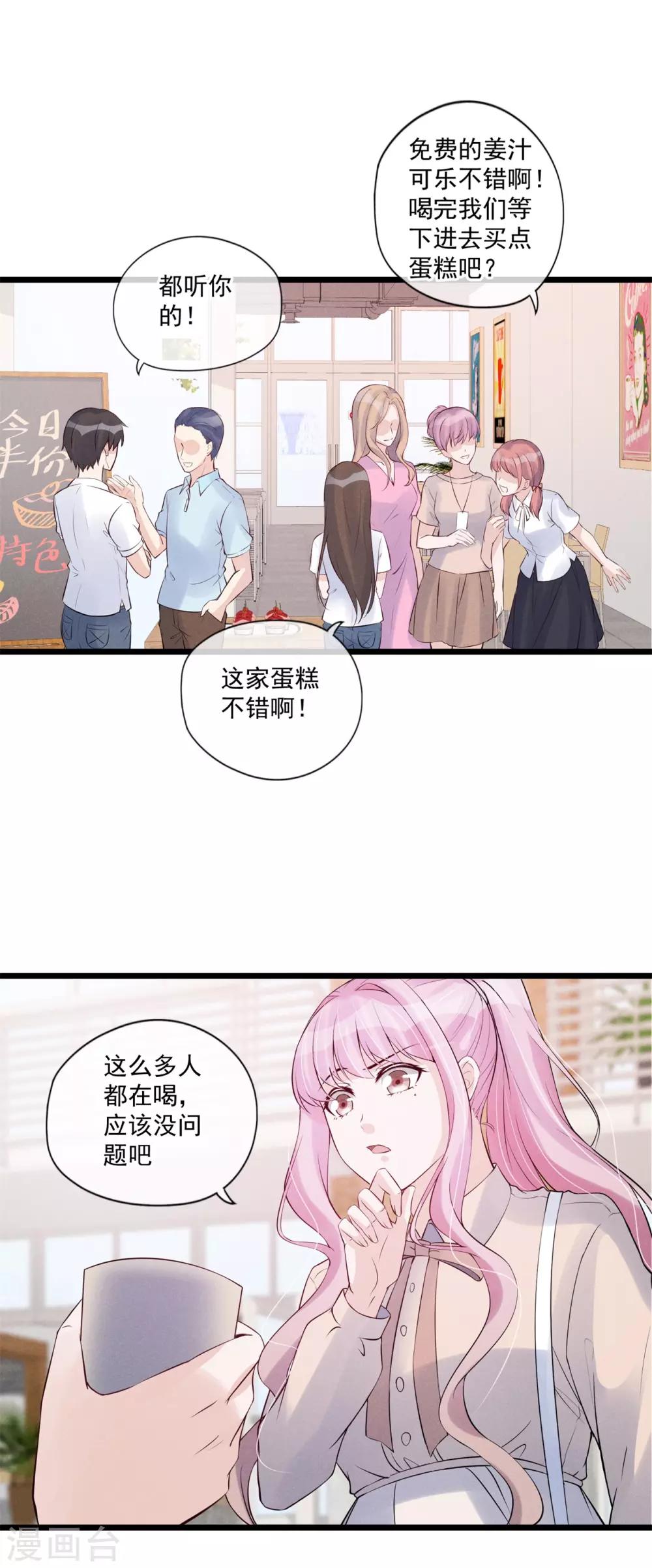 第71话 互相利用的关系-第72话