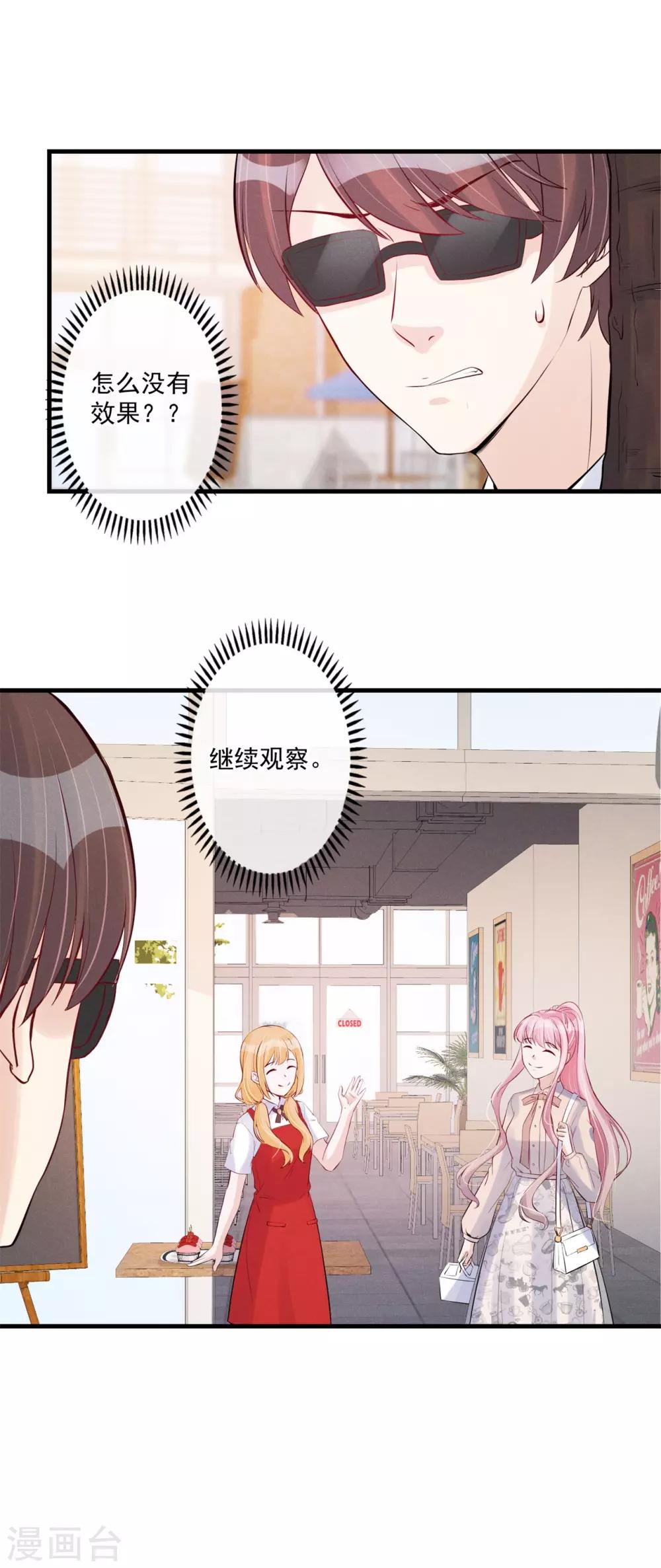 第71话 互相利用的关系-第72话