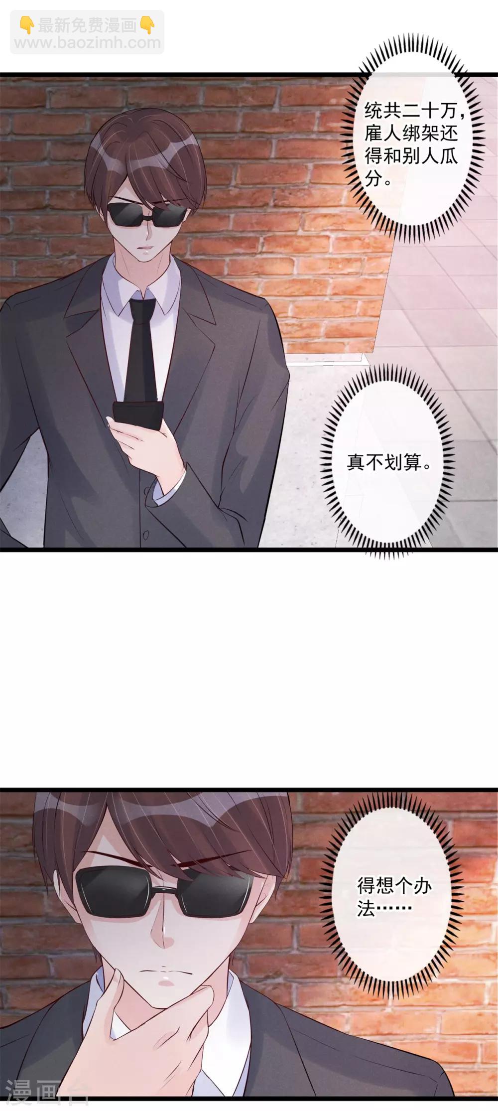 第71话 互相利用的关系-第72话