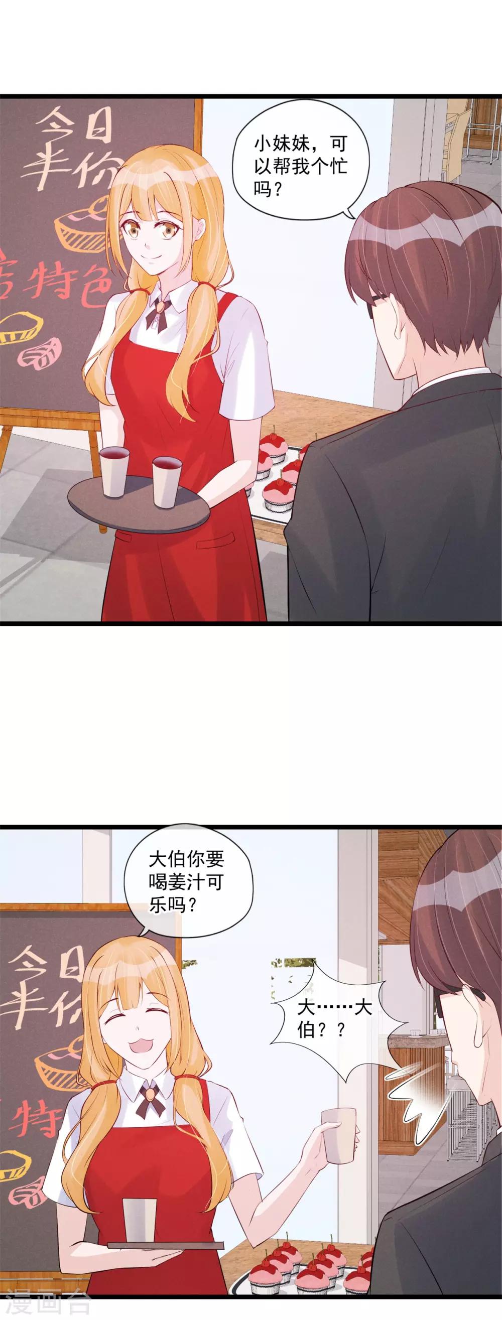 第71话 互相利用的关系-第72话