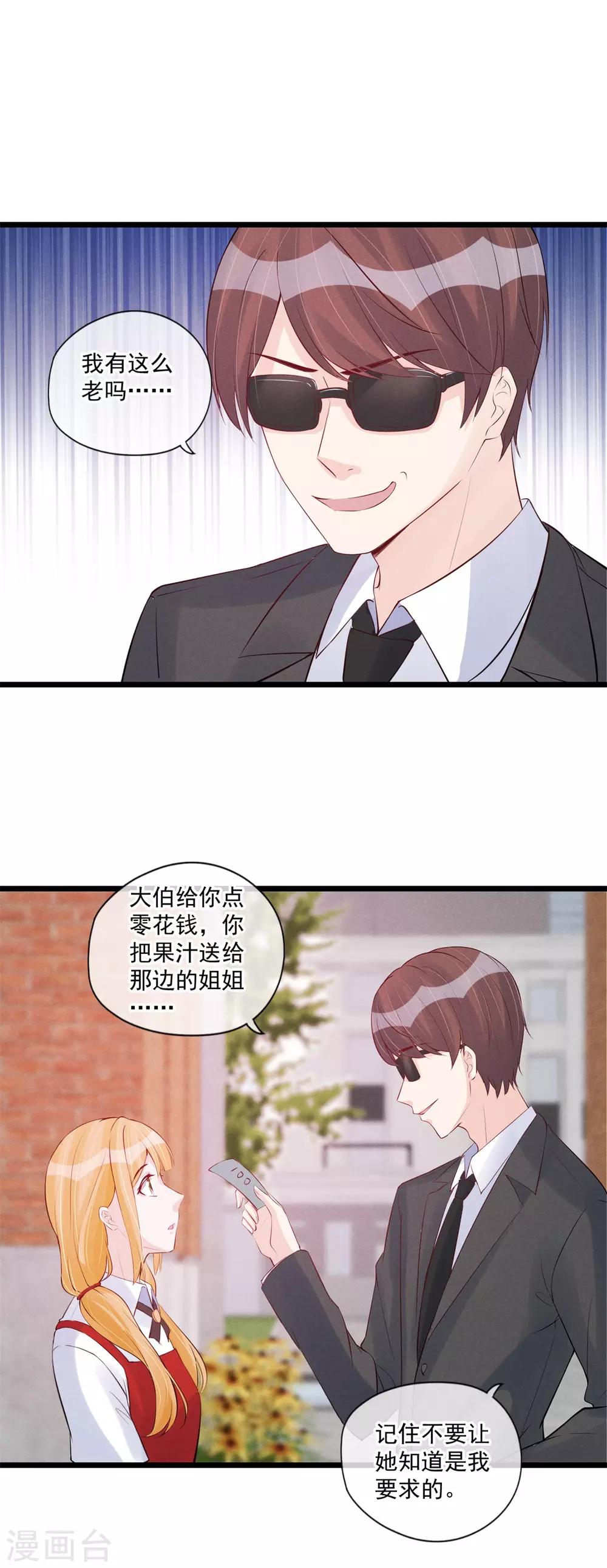 第71话 互相利用的关系-第72话