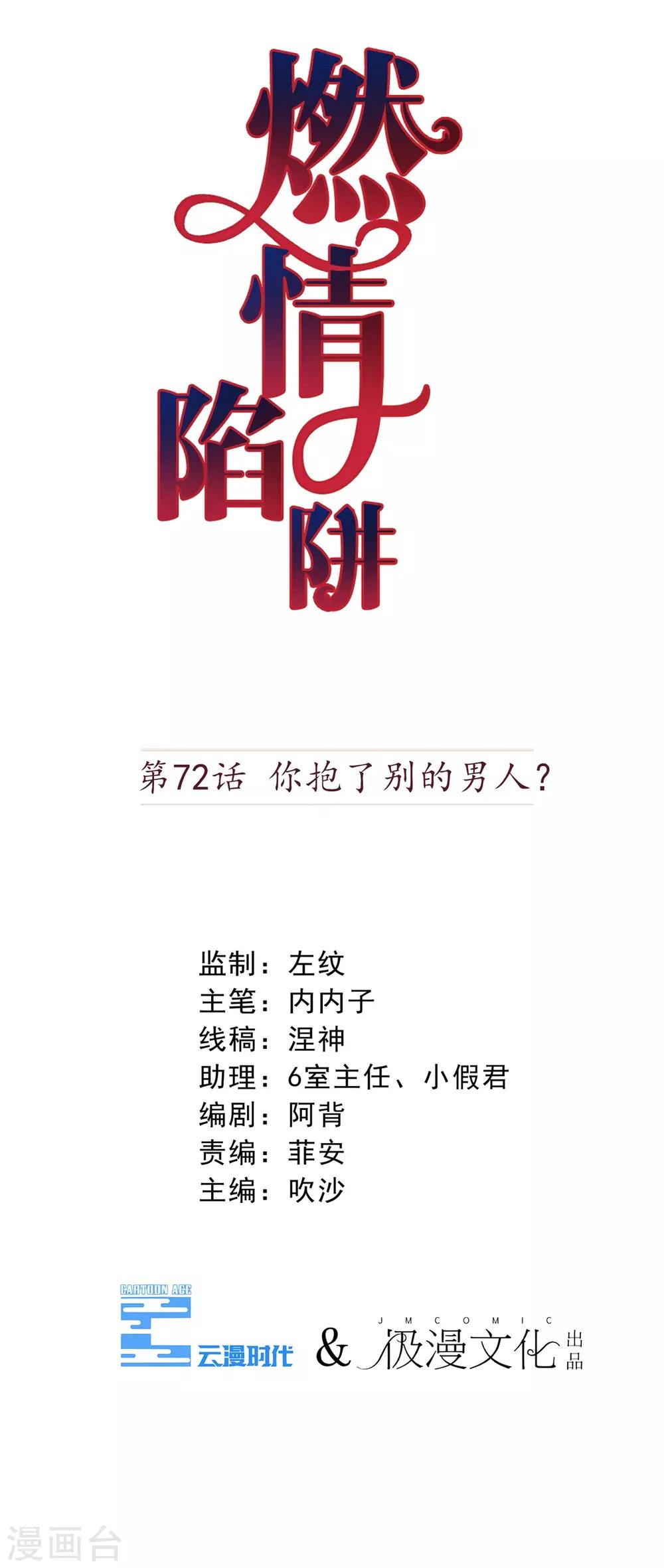第72话 你抱了别的男人？-第74话