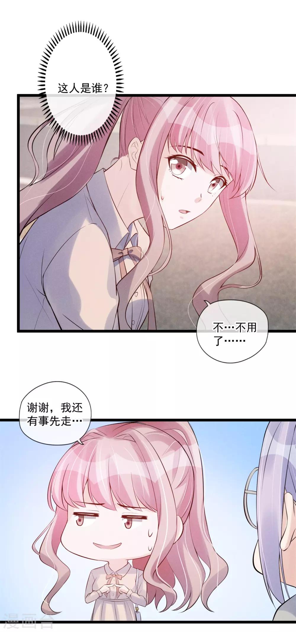 第72话 你抱了别的男人？-第74话