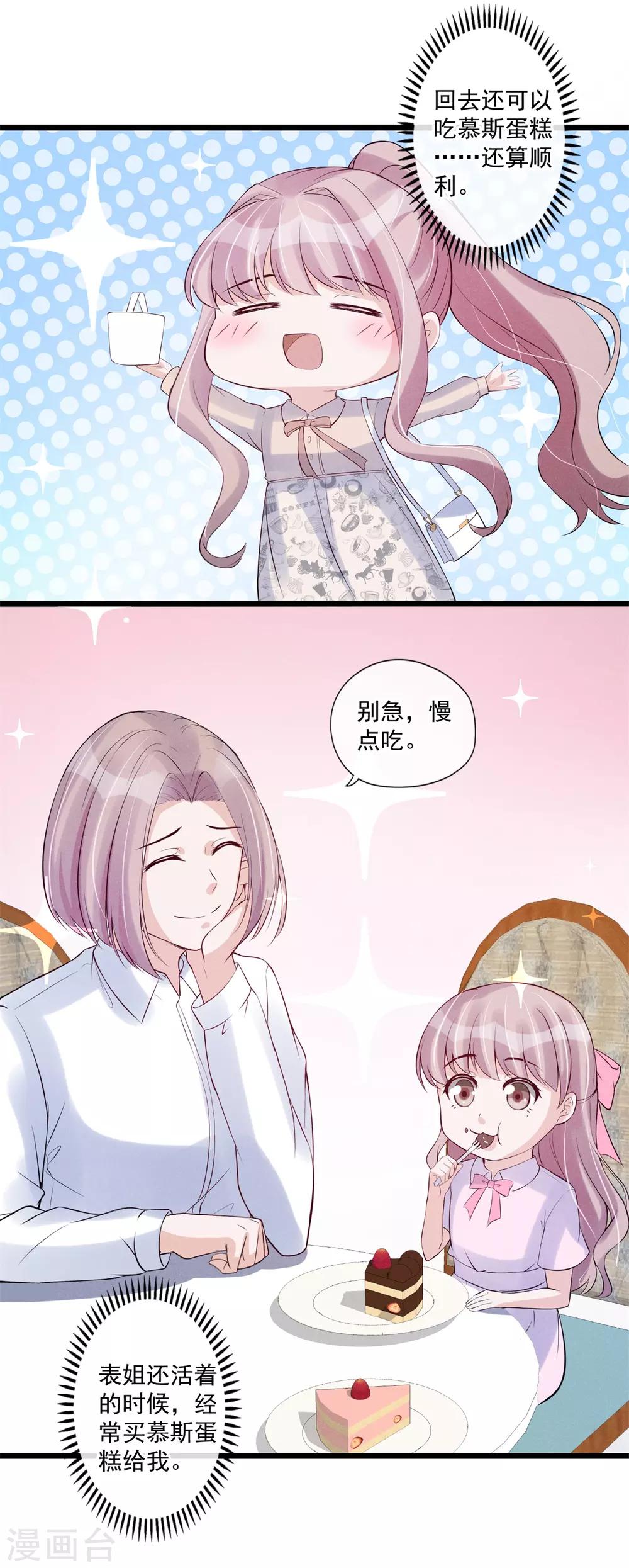 第72话 你抱了别的男人？-第74话