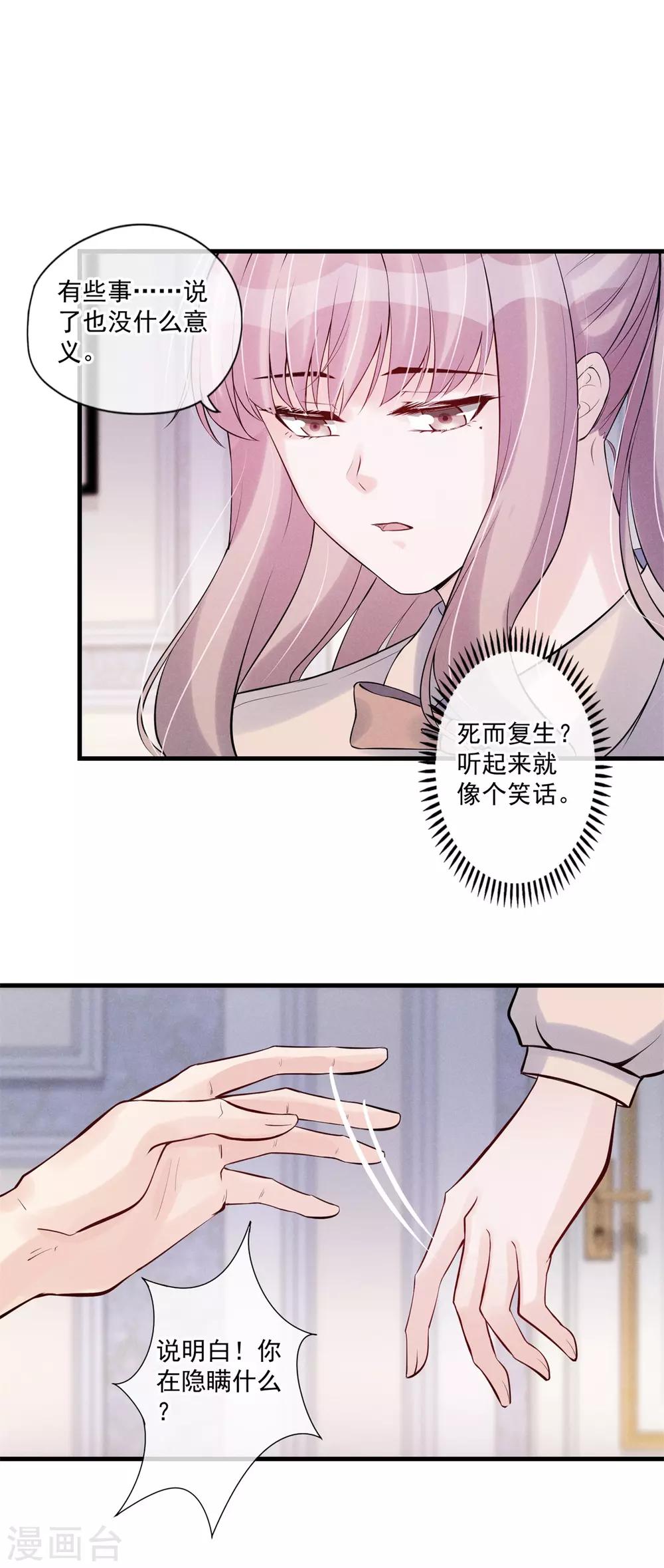 第74话 咬你是因为喜欢你-第78话