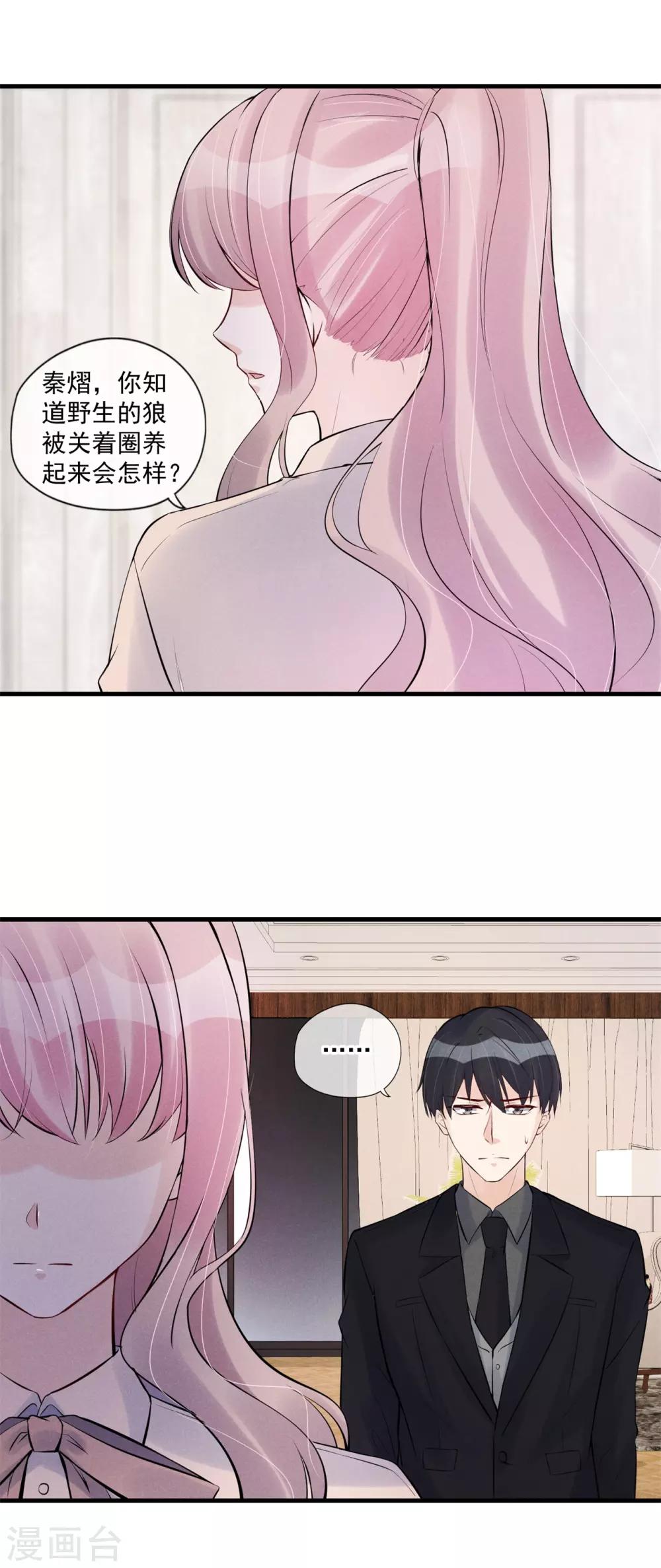 第74话 咬你是因为喜欢你-第78话