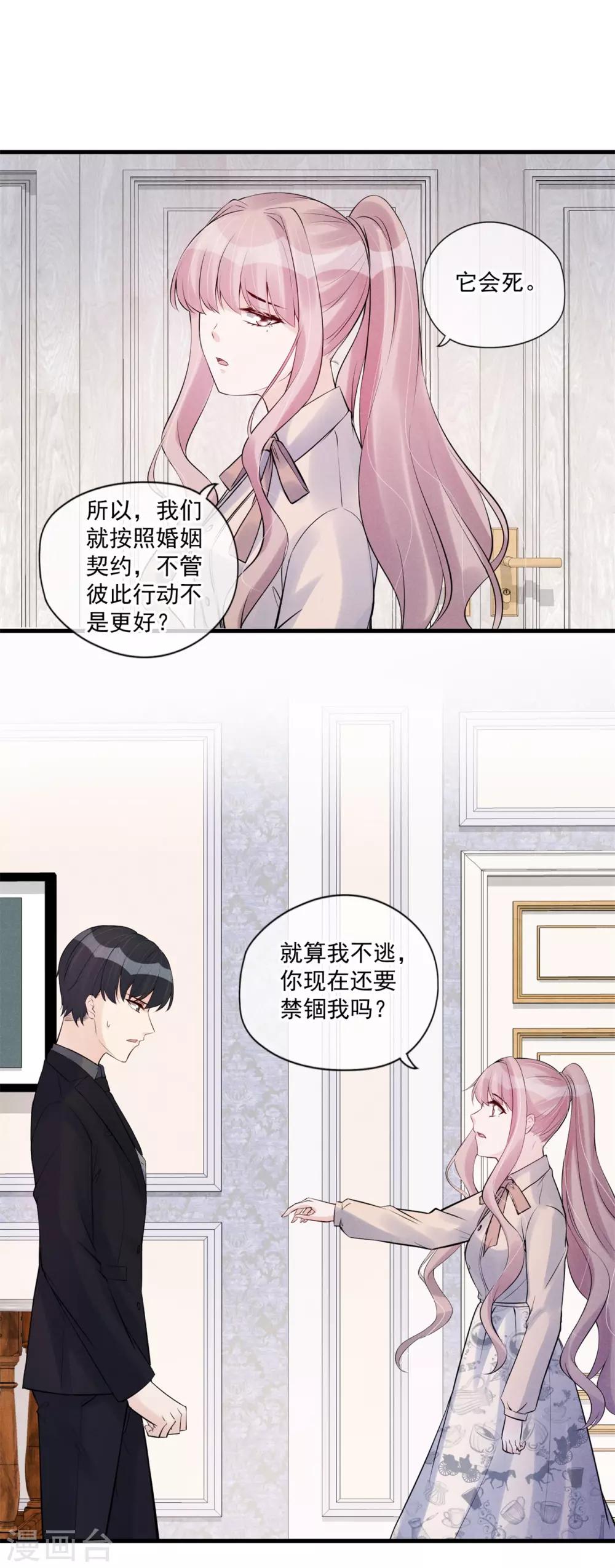 第74话 咬你是因为喜欢你-第78话