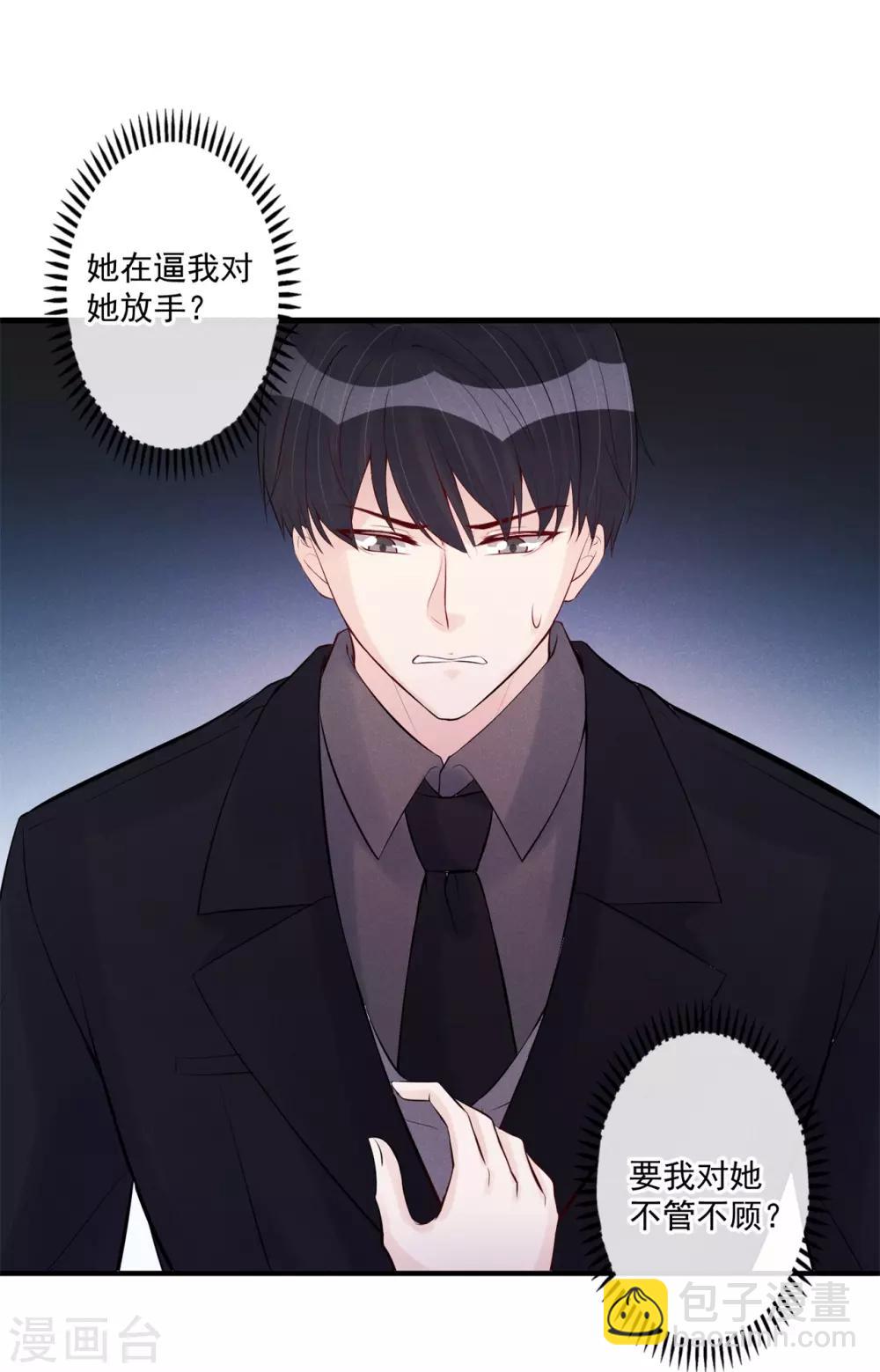 第74话 咬你是因为喜欢你-第78话