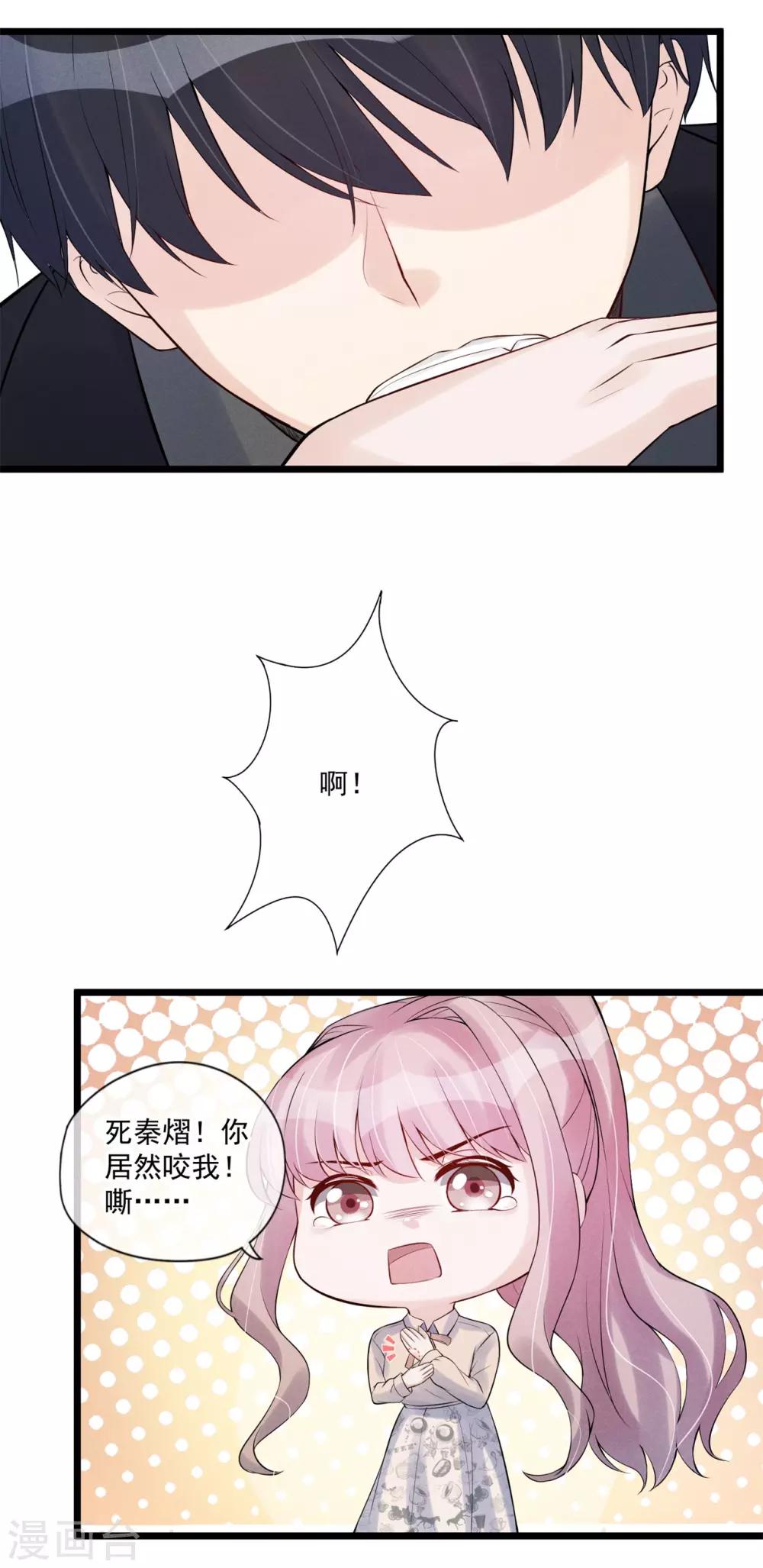 第74话 咬你是因为喜欢你-第78话