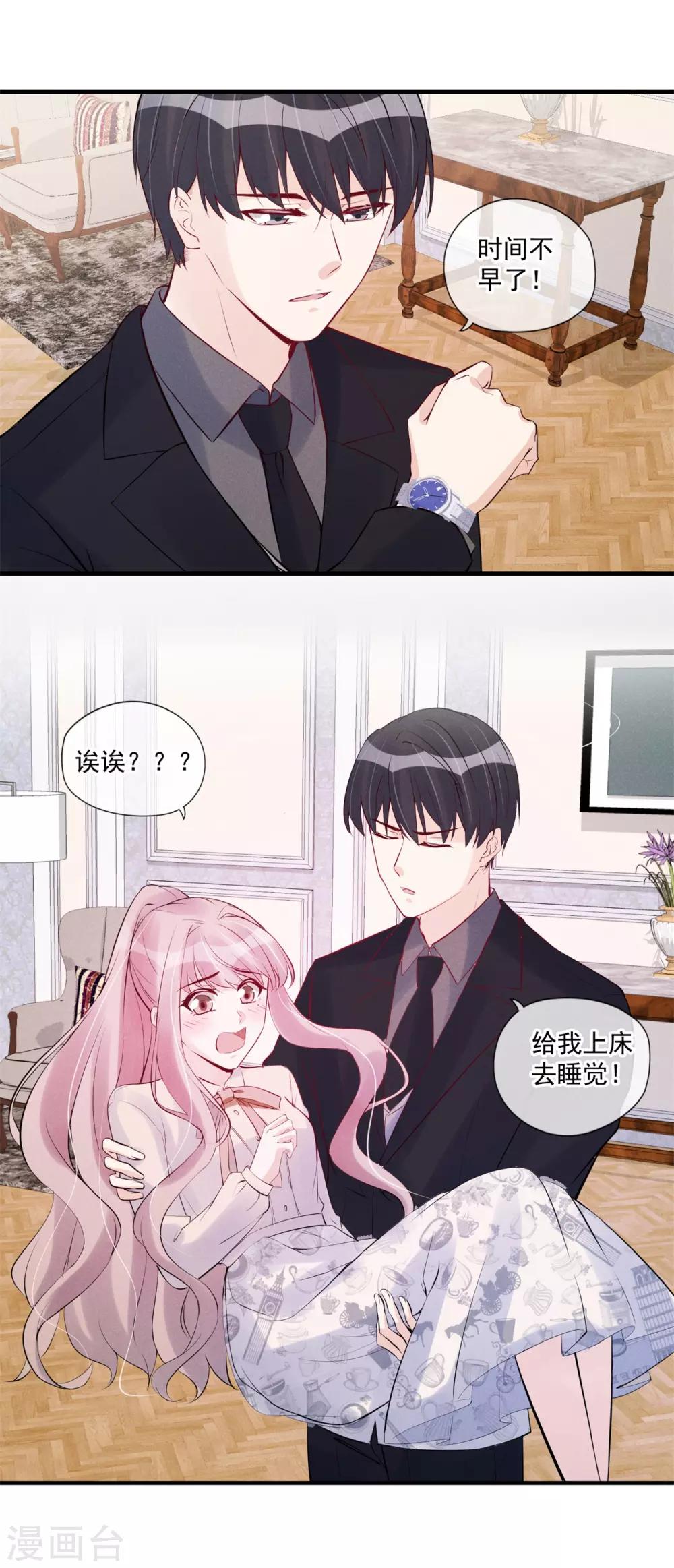 第74话 咬你是因为喜欢你-第78话