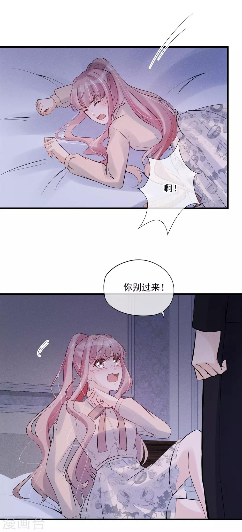 第74话 咬你是因为喜欢你-第78话
