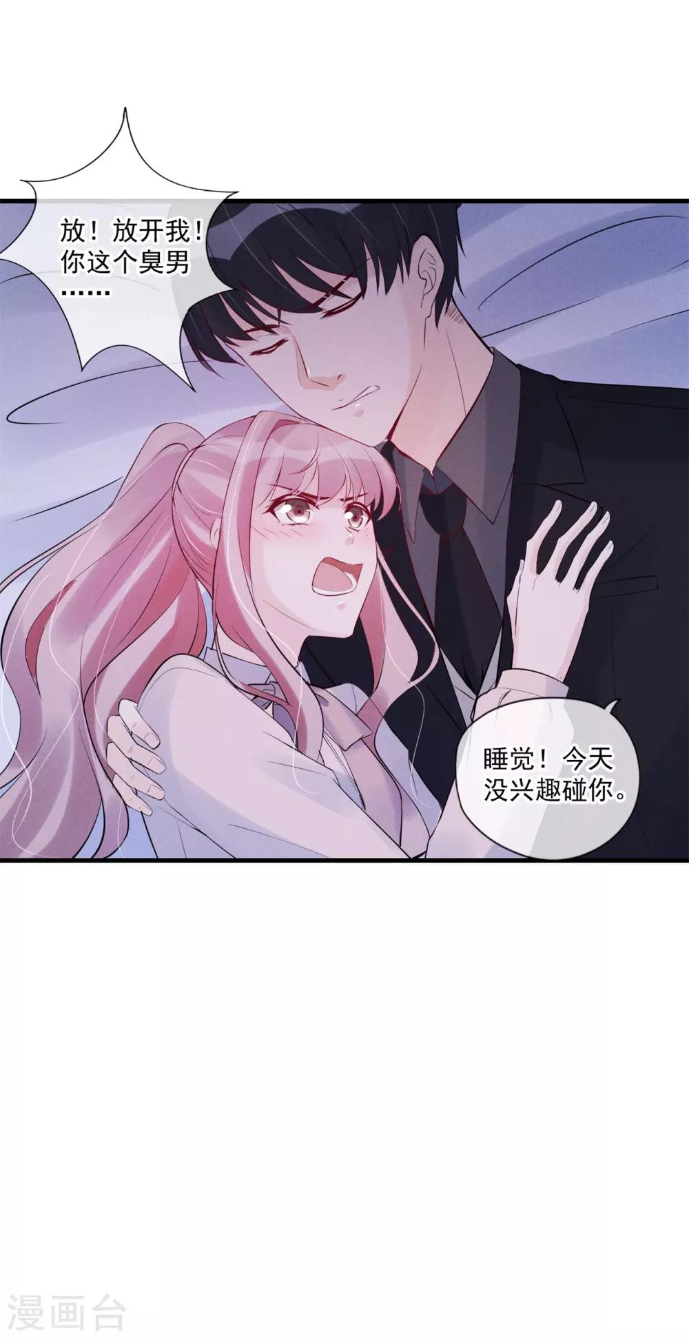 第74话 咬你是因为喜欢你-第78话