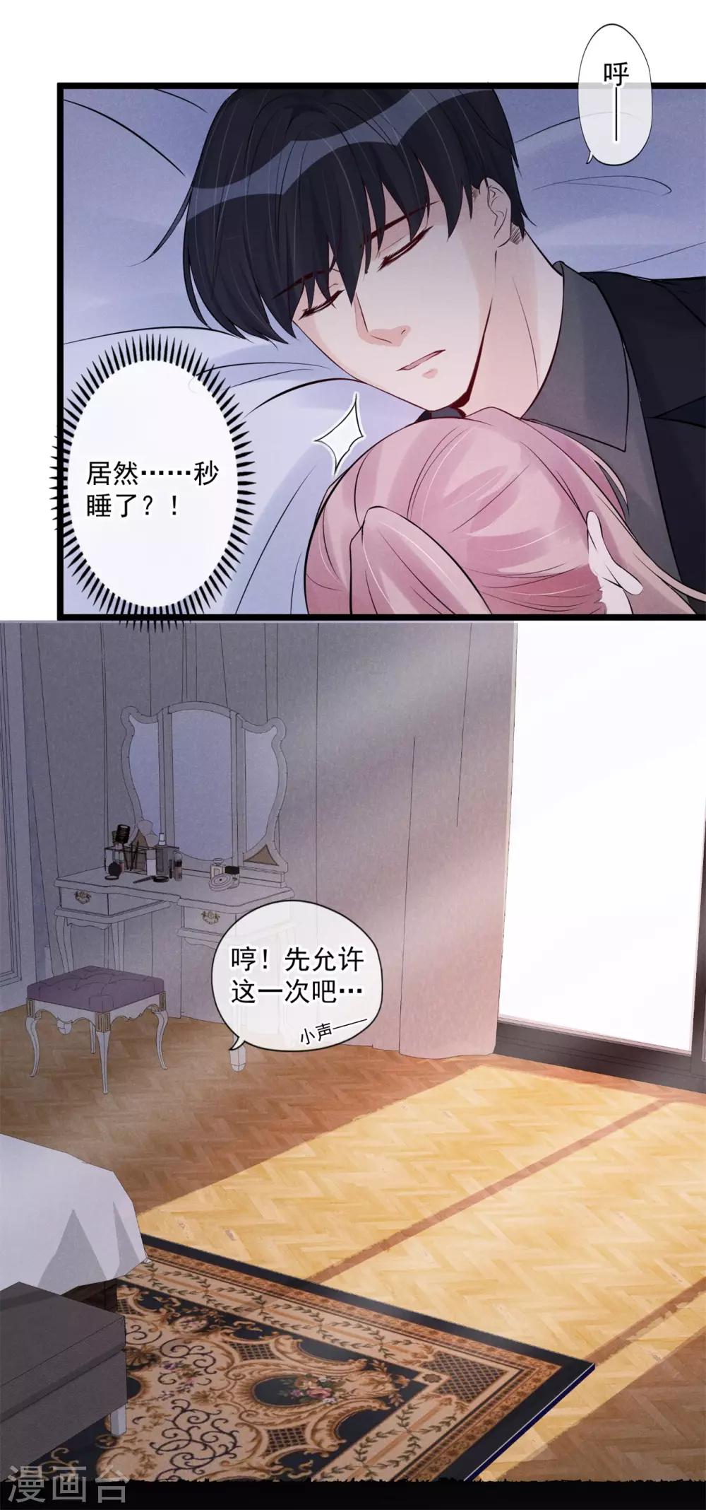 第74话 咬你是因为喜欢你-第78话