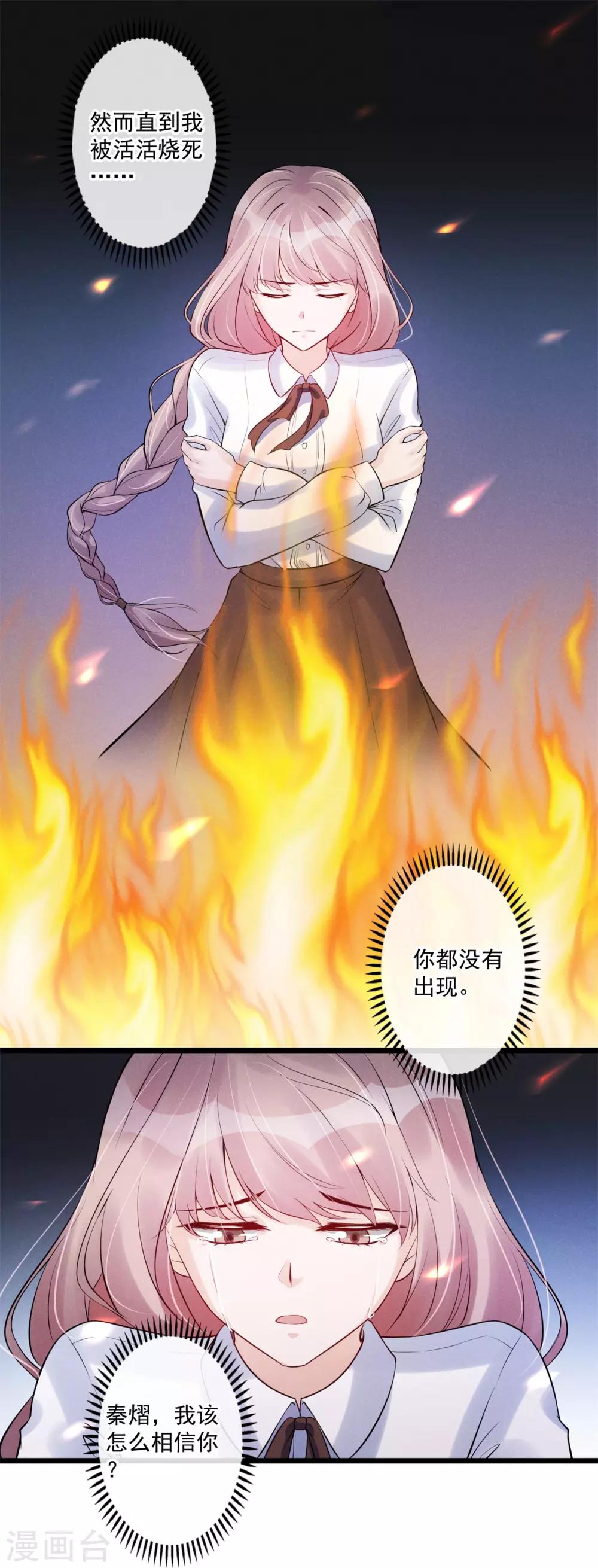 第74话 咬你是因为喜欢你-第78话