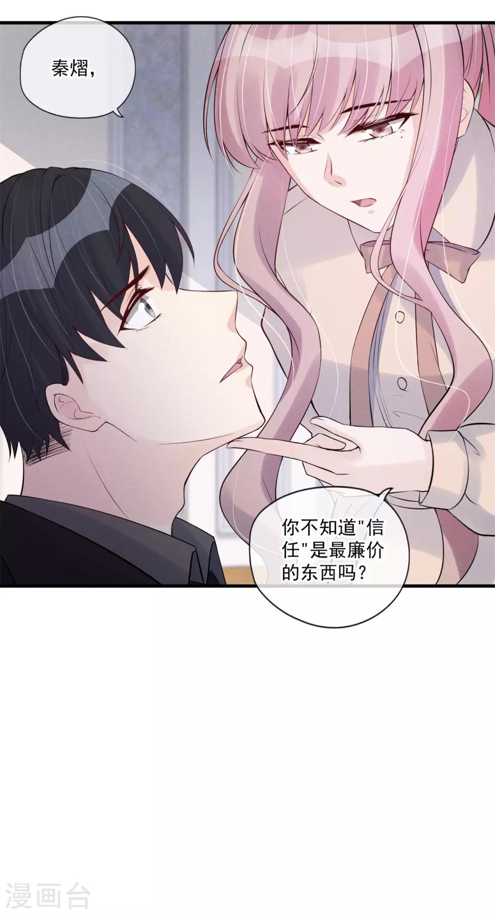 第74话 咬你是因为喜欢你-第78话