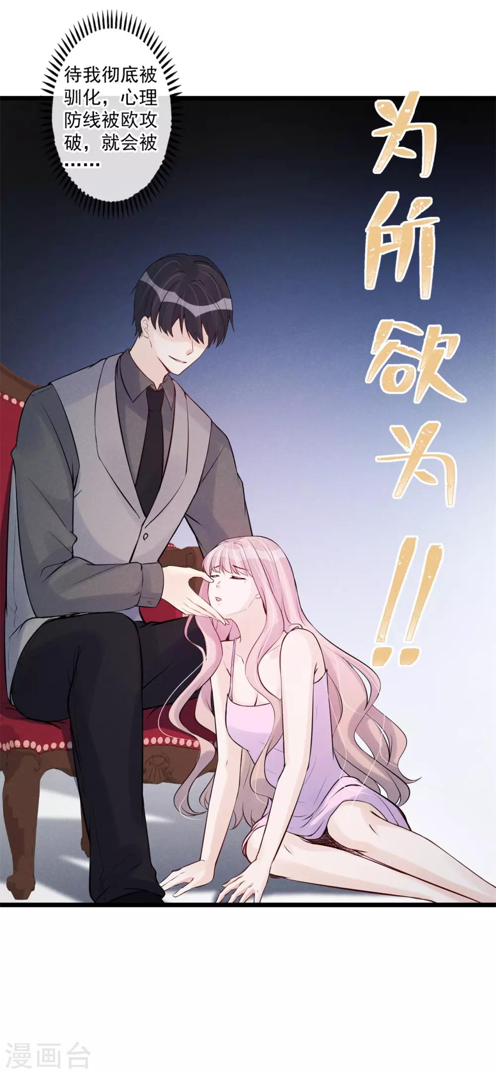 第76话 驯养-第80话