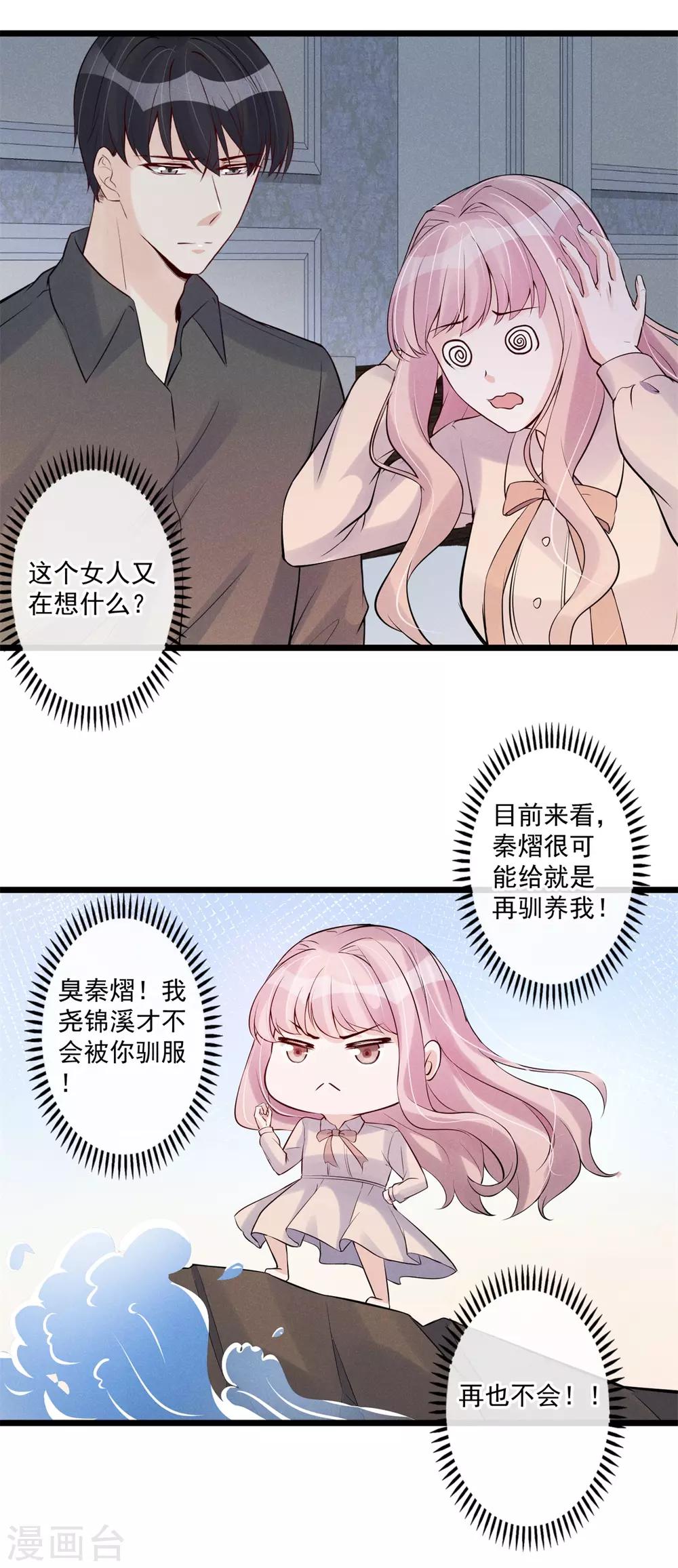 第76话 驯养-第80话