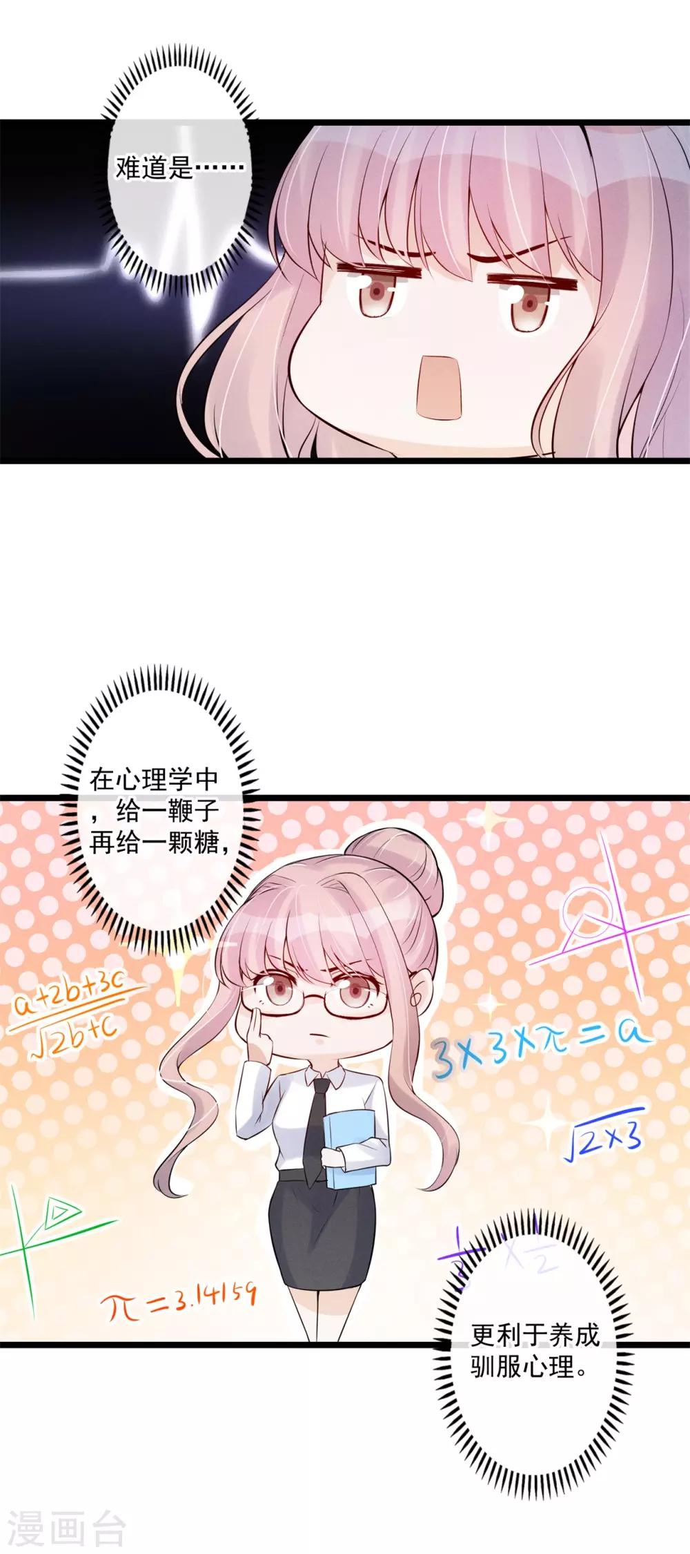 第76话 驯养-第80话