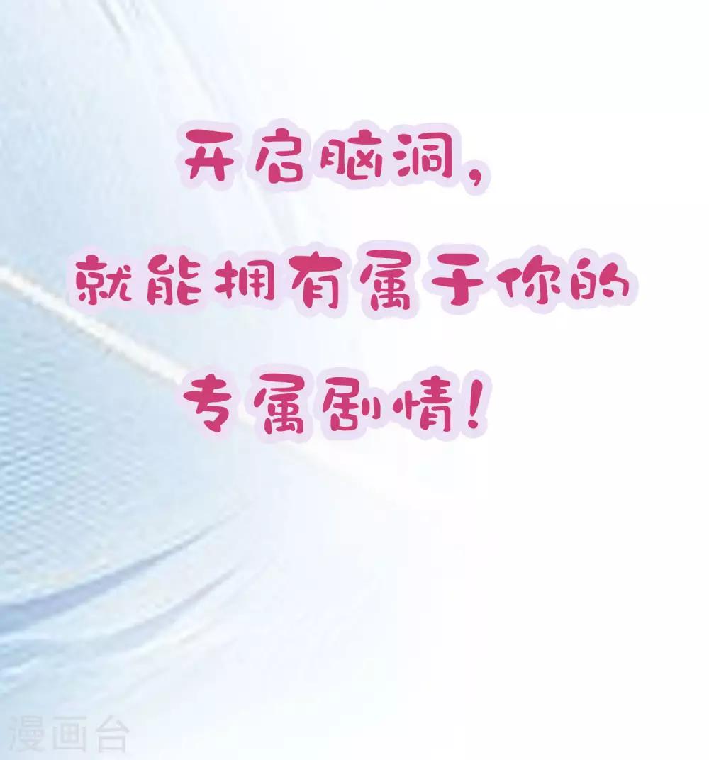 番外 开脑洞打造你的专属剧情-第82话