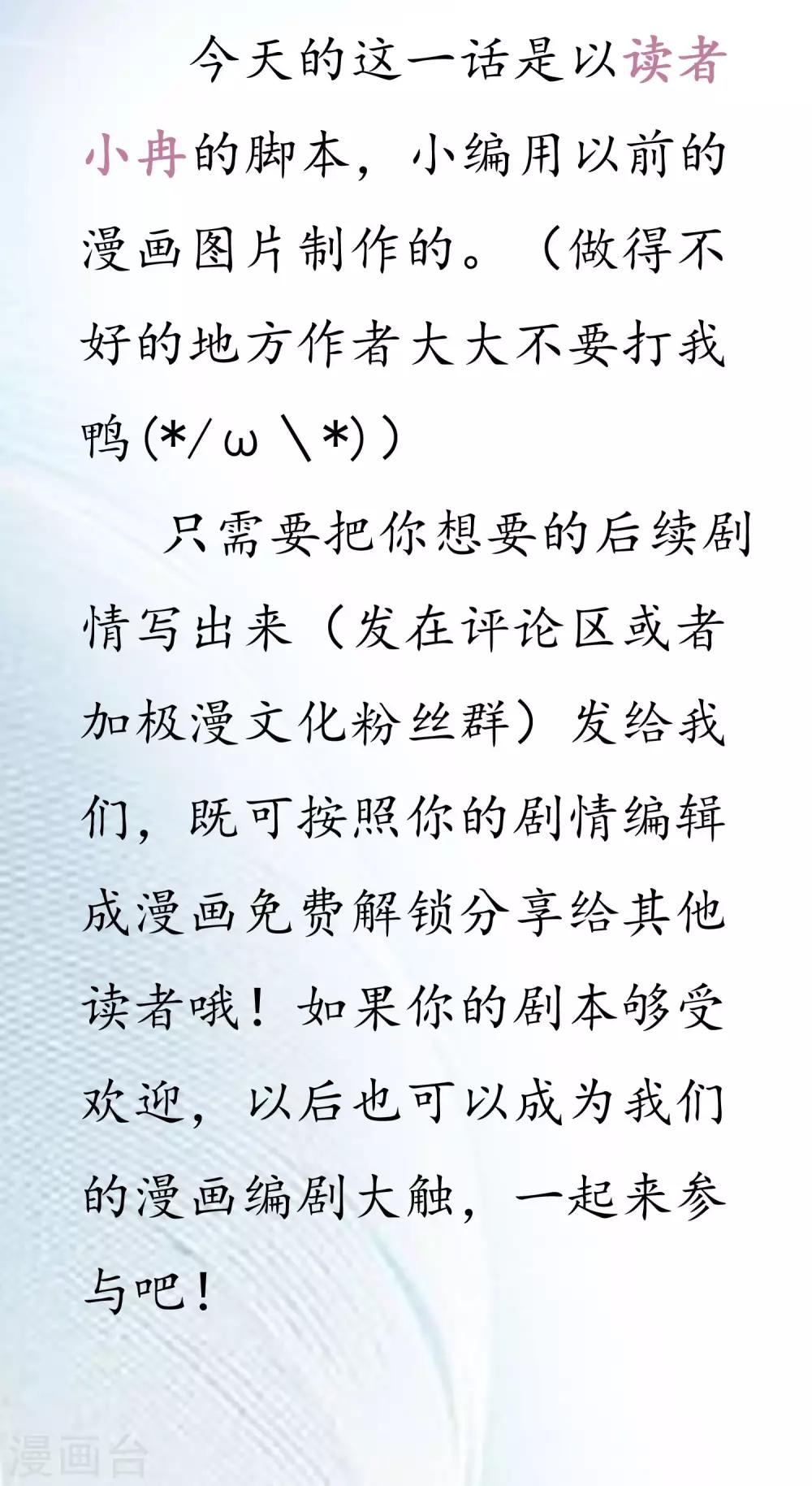 番外 开脑洞打造你的专属剧情-第82话