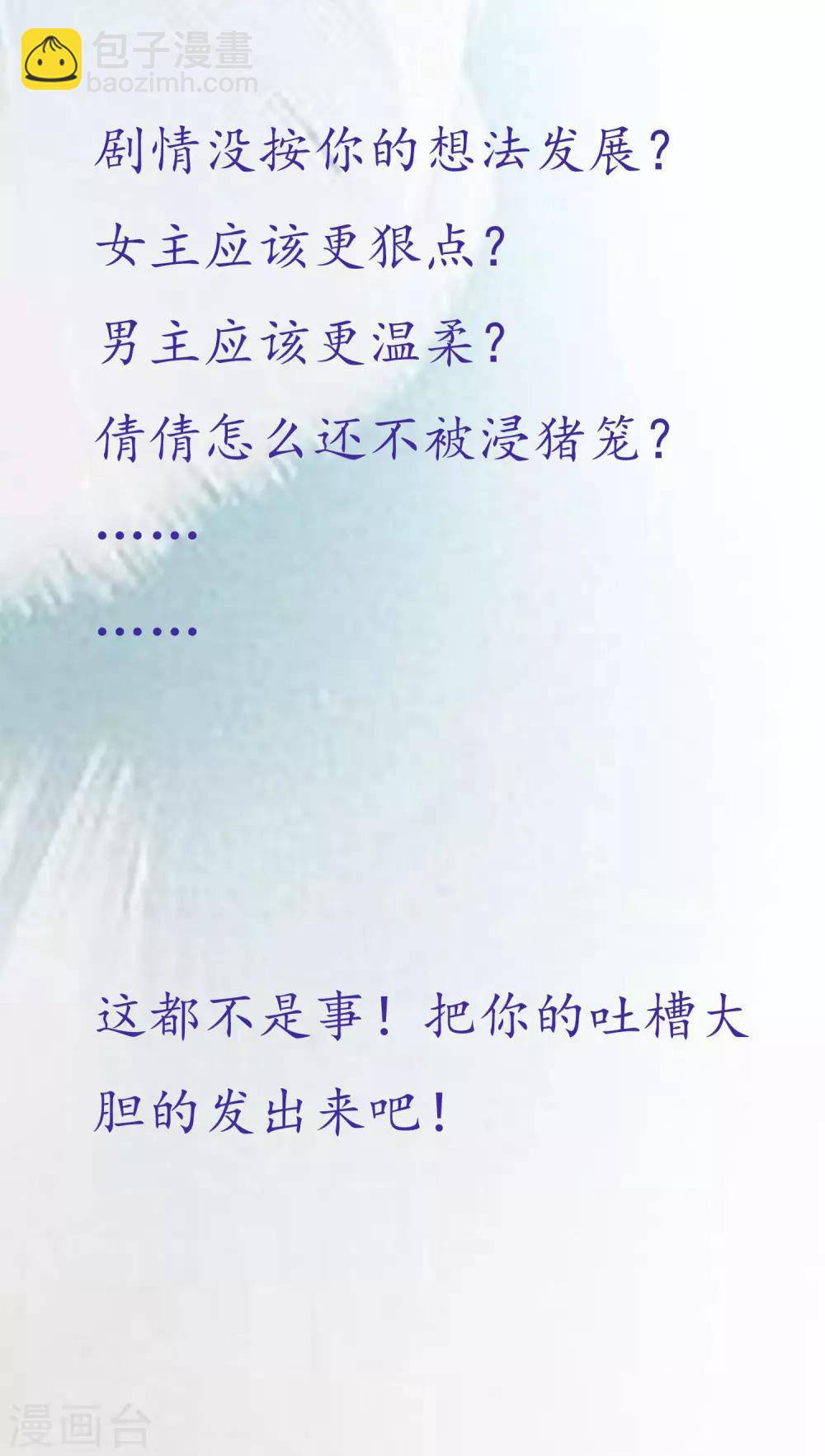 番外 开脑洞打造你的专属剧情-第82话