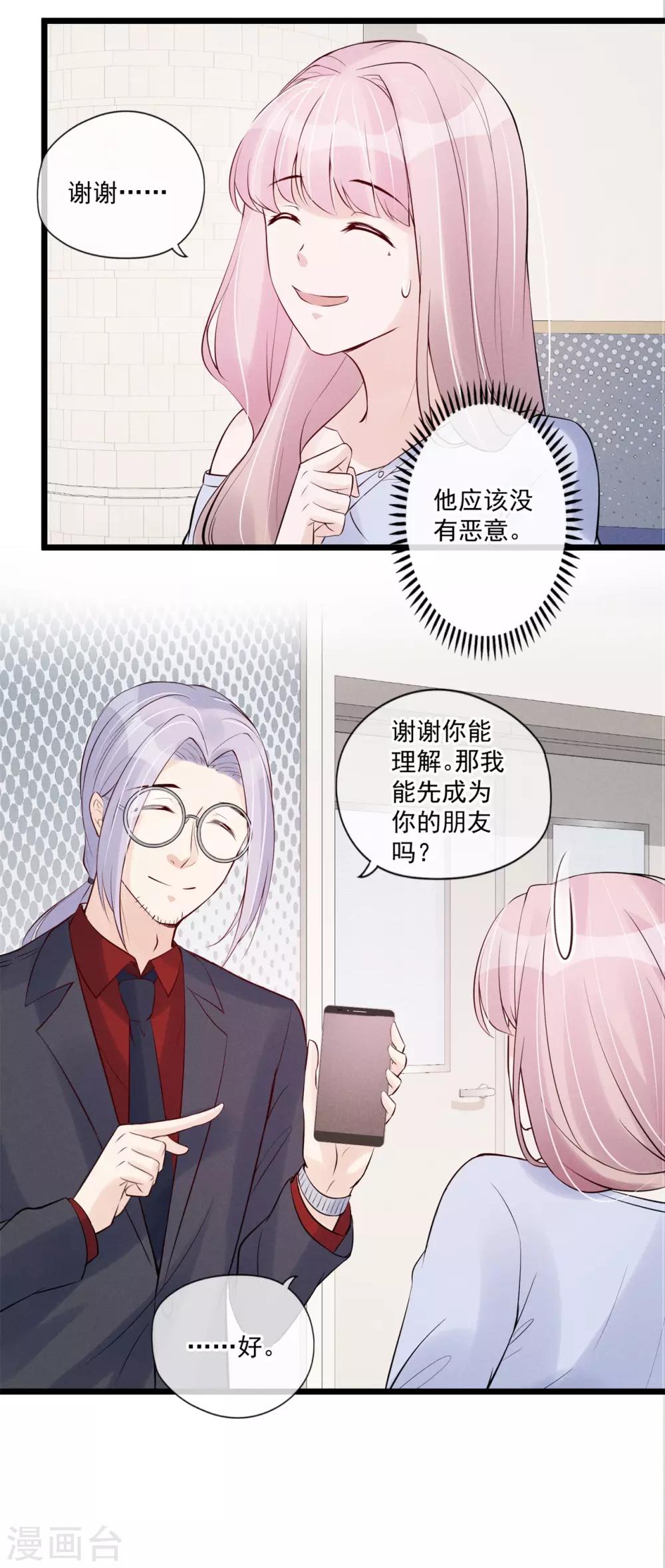 第78话 心疼-第84话
