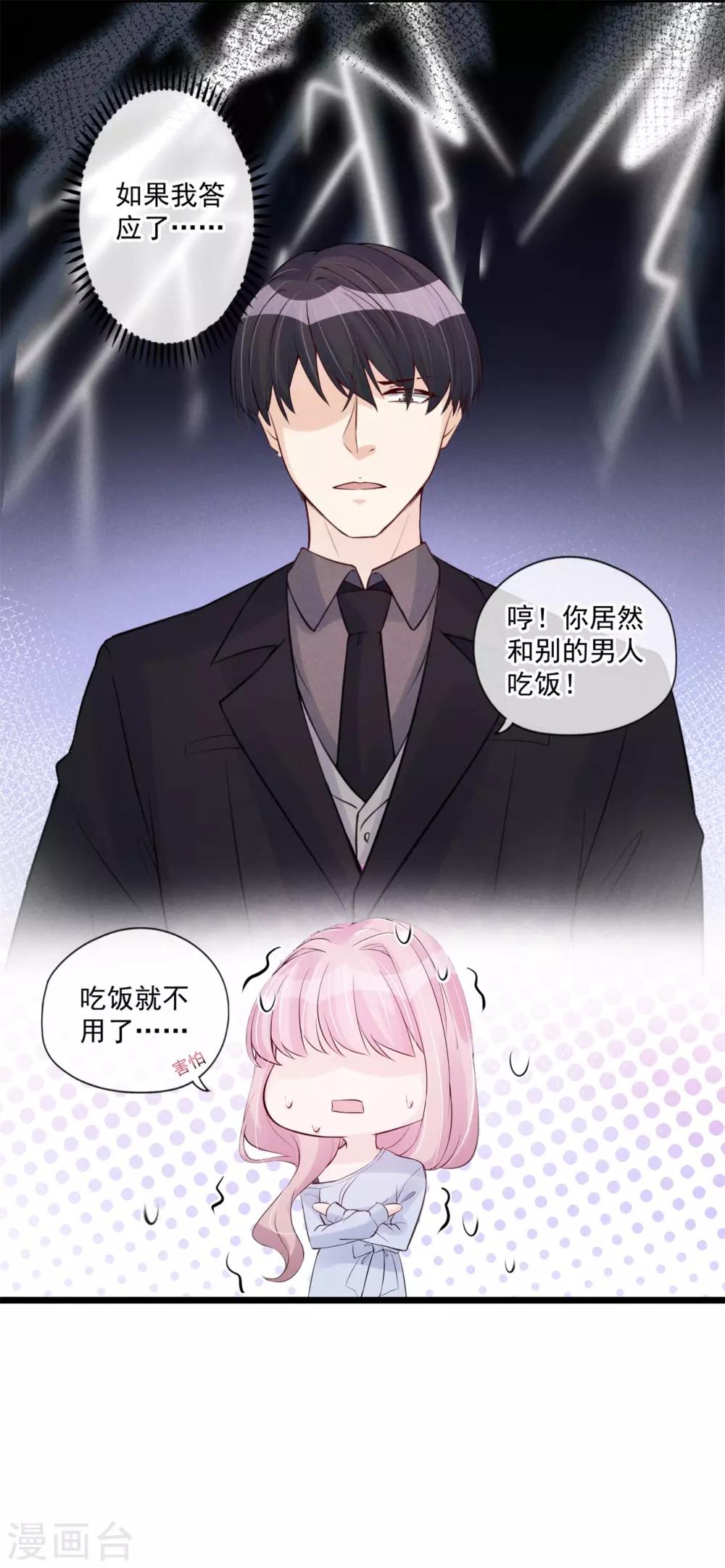 第78话 心疼-第84话