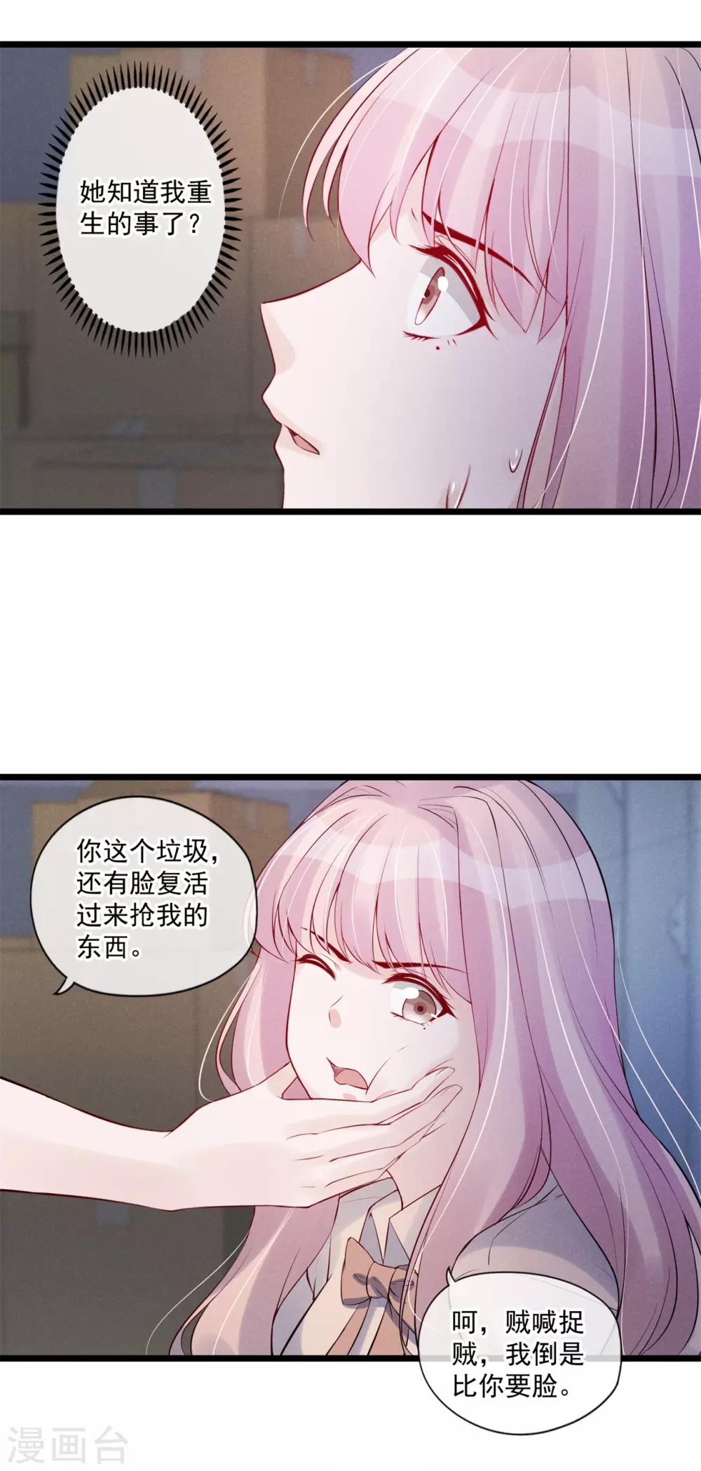 第80话 重新嫁给我-第86话