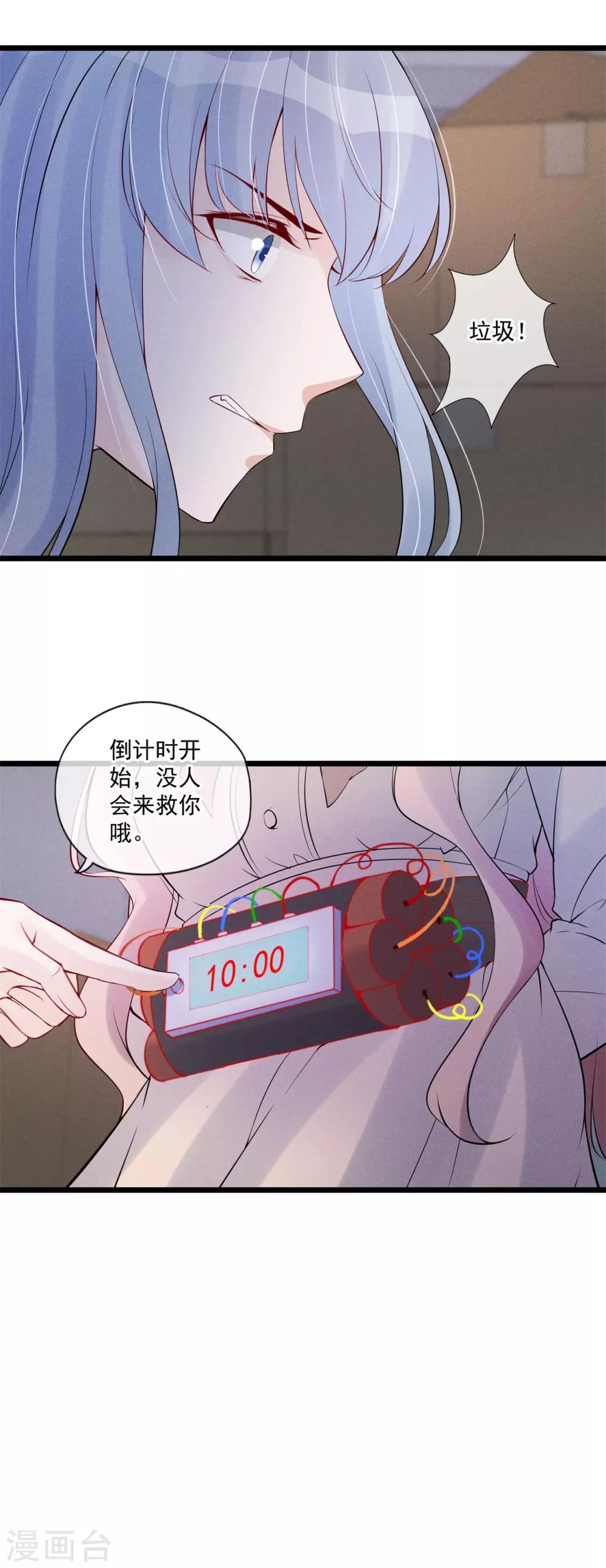 第80话 重新嫁给我-第86话