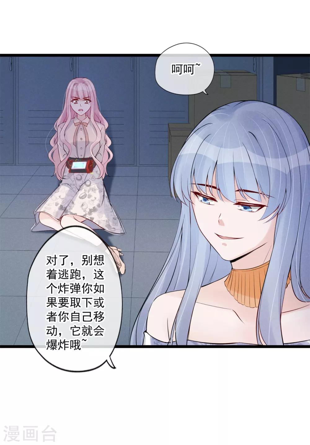第80话 重新嫁给我-第86话