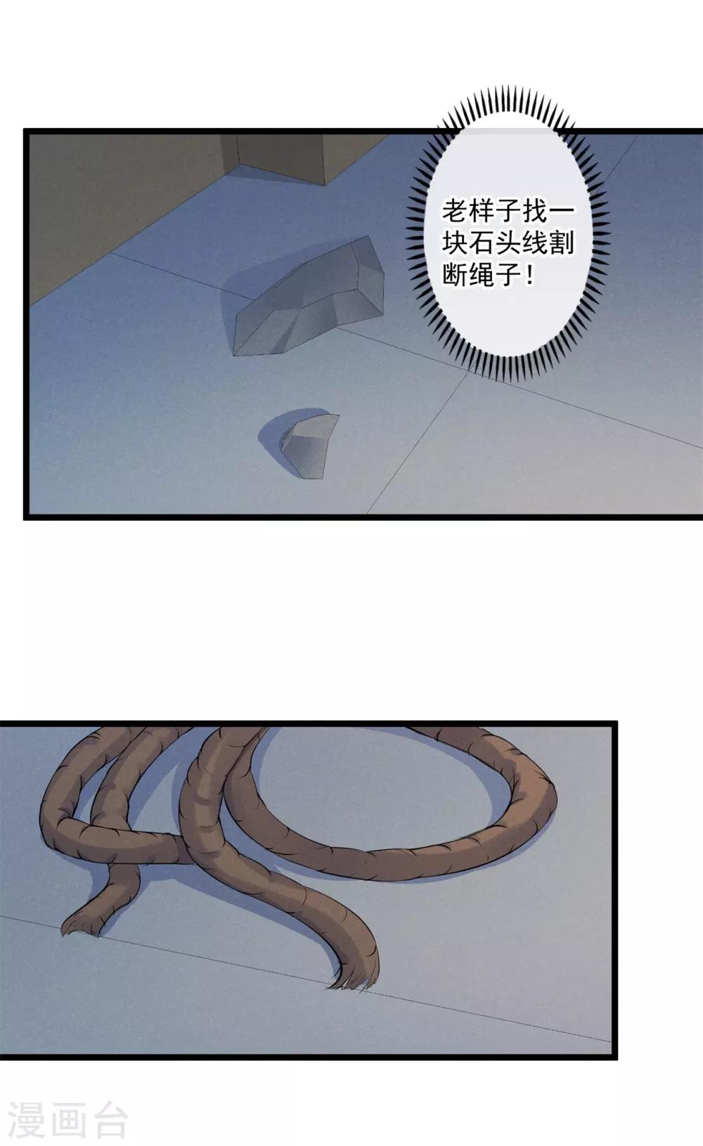 第80话 重新嫁给我-第86话