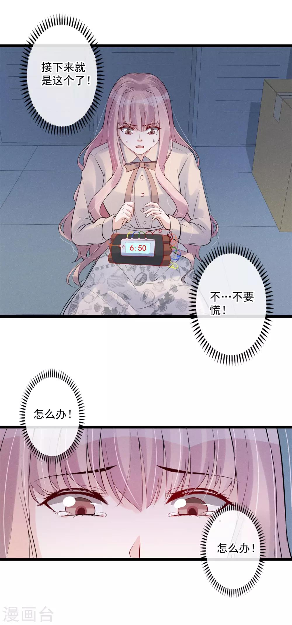 第80话 重新嫁给我-第86话