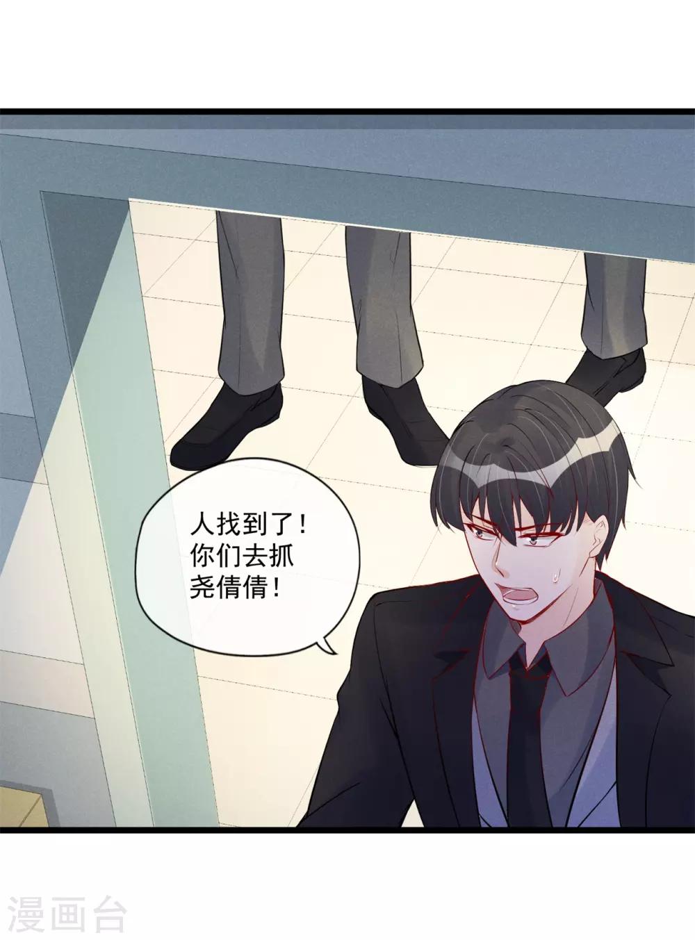 第80话 重新嫁给我-第86话