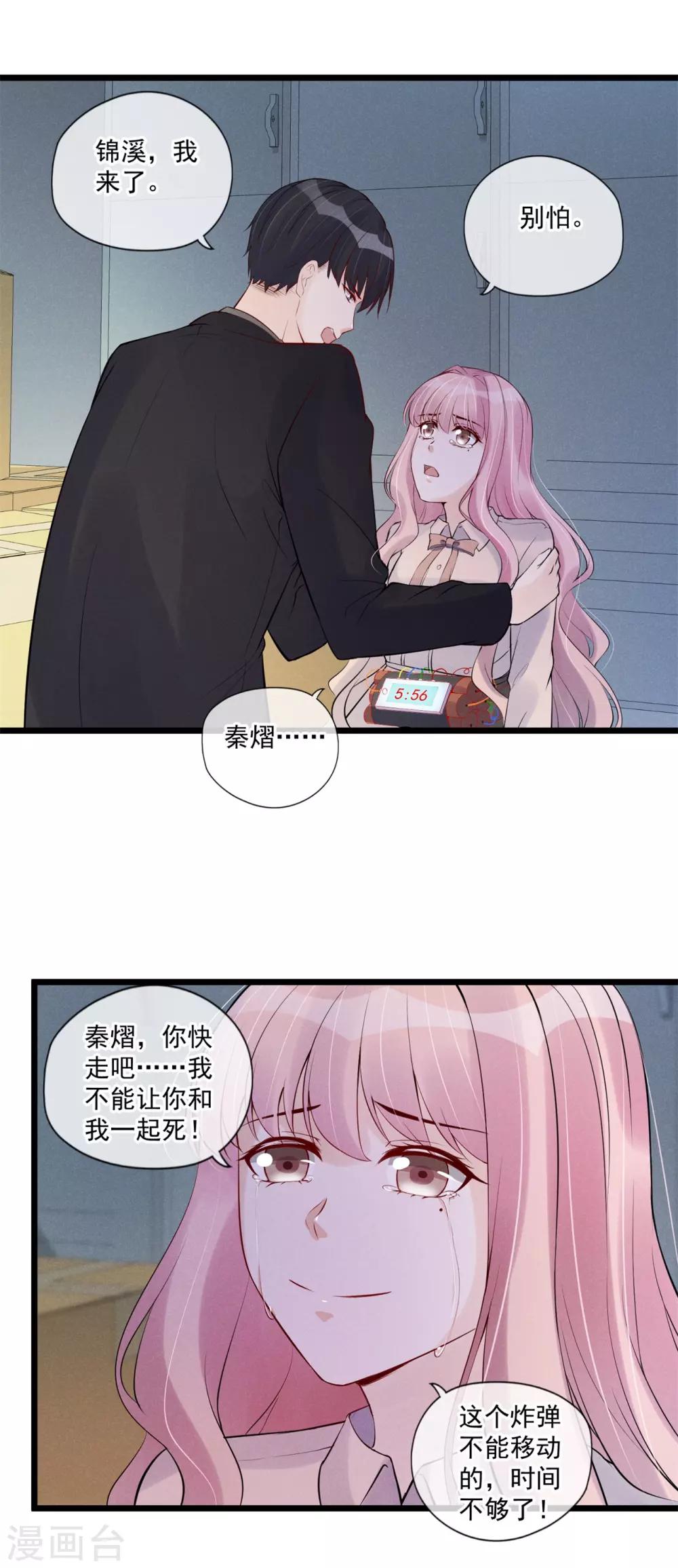 第80话 重新嫁给我-第86话