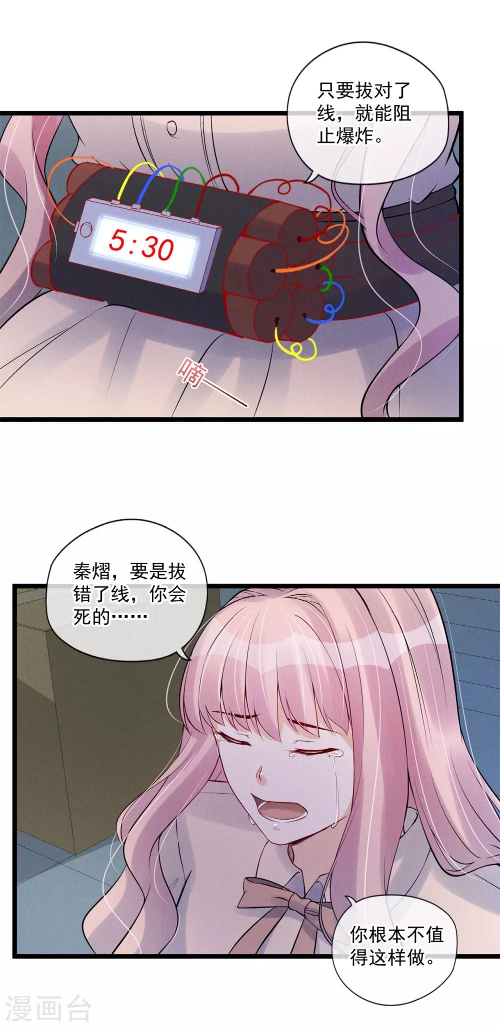 第80话 重新嫁给我-第86话