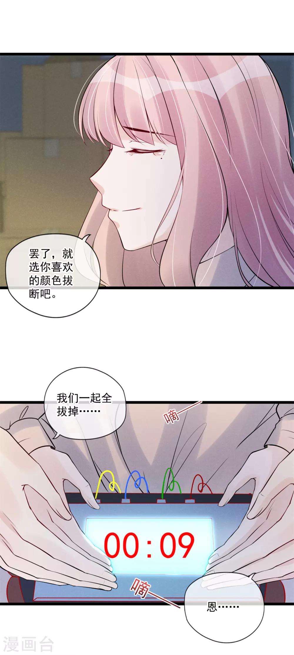 第80话 重新嫁给我-第86话