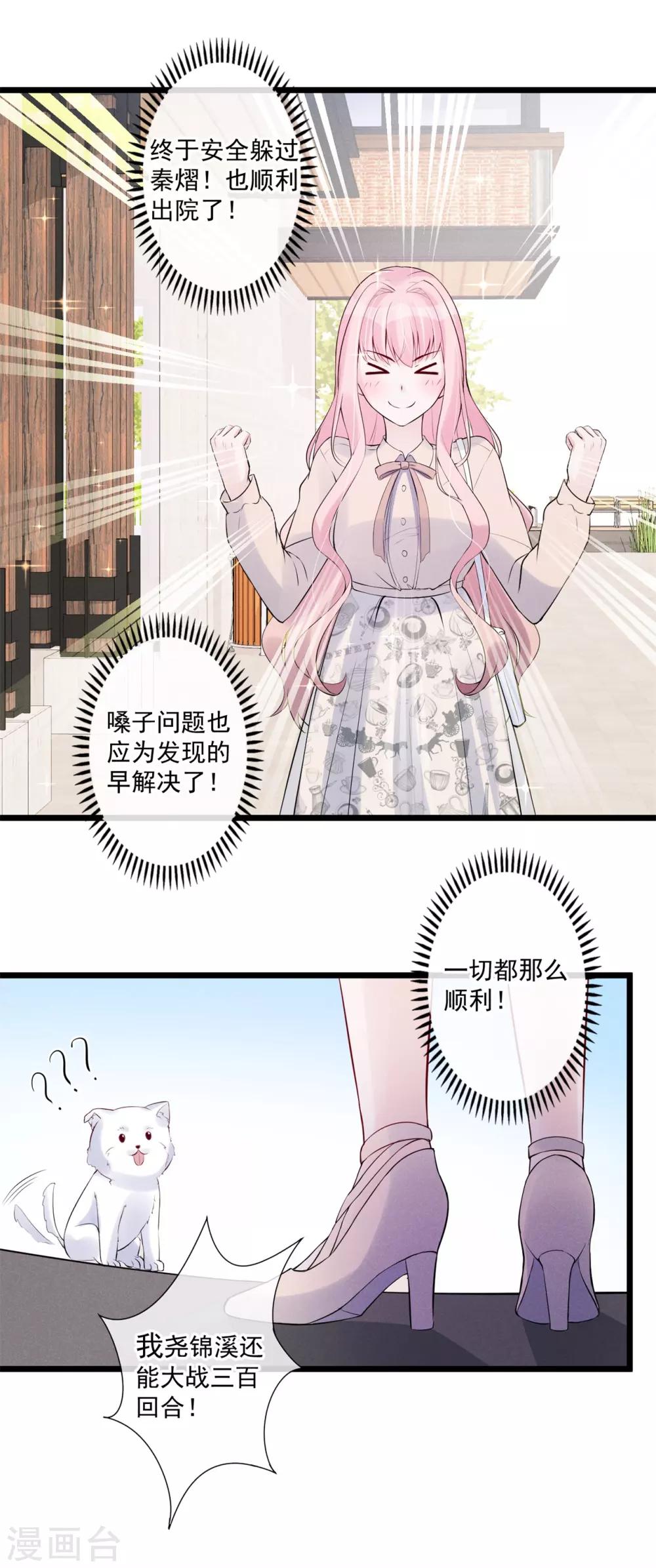 第80话 重新嫁给我-第86话