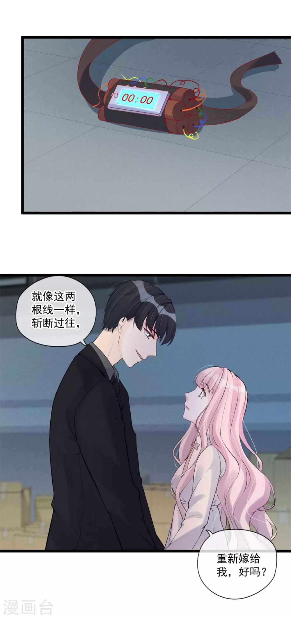 第80话 重新嫁给我-第86话