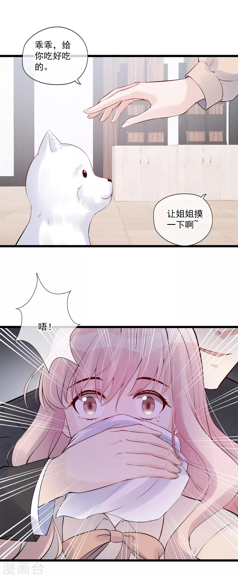 第80话 重新嫁给我-第86话