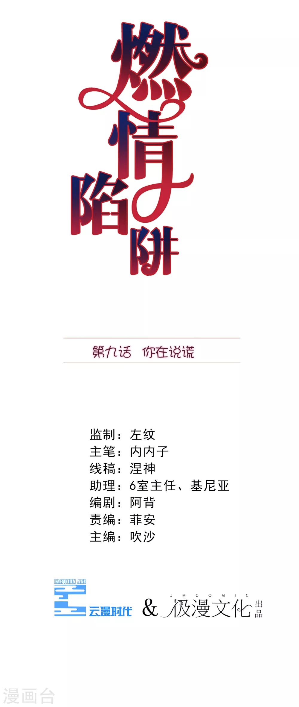 第9话 你在说谎-第10话