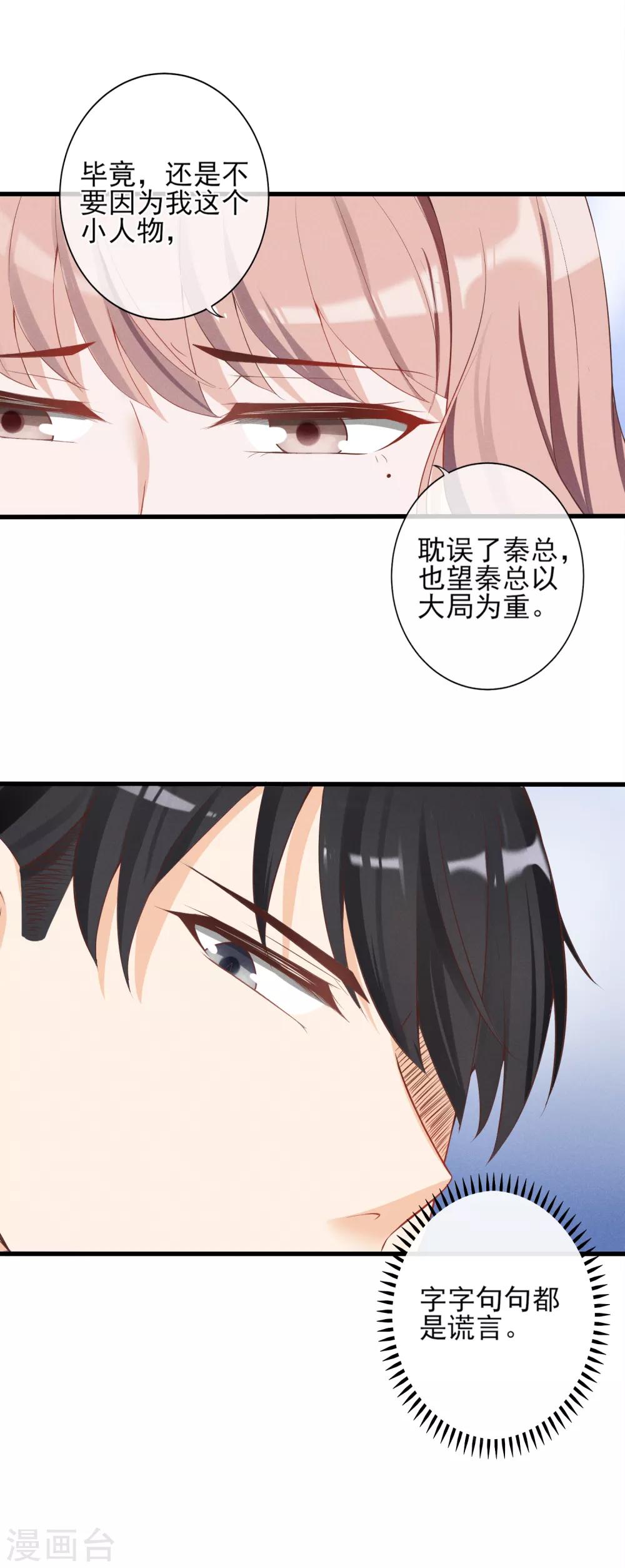 第9话 你在说谎-第10话